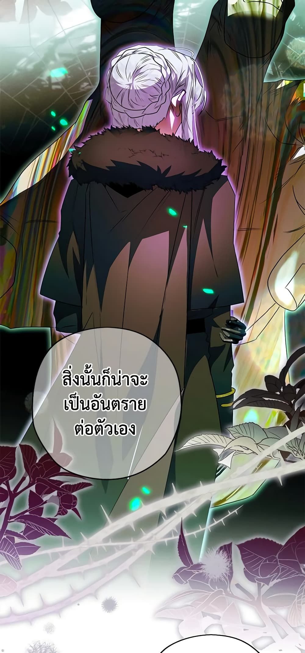 Sigrid ตอนที่ 84 4