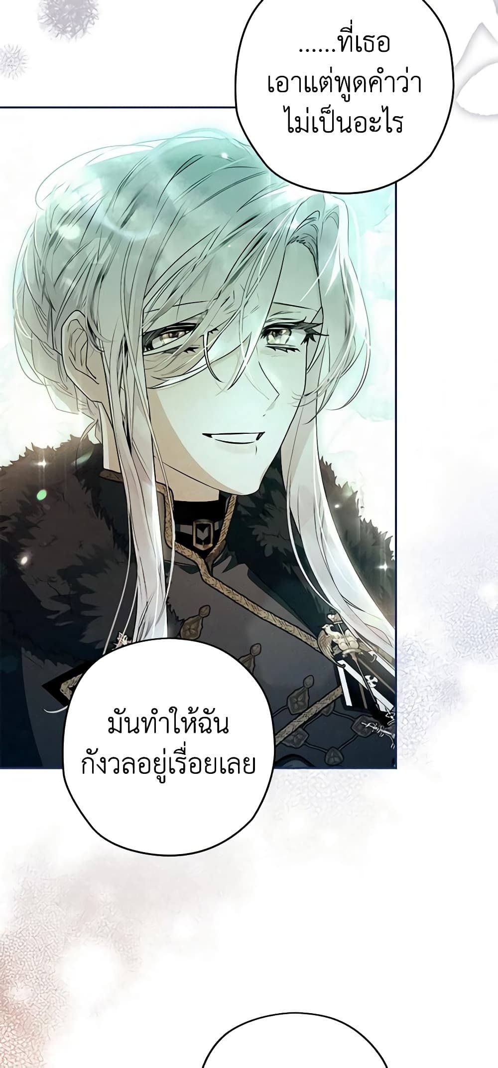 Sigrid ตอนที่ 84 5