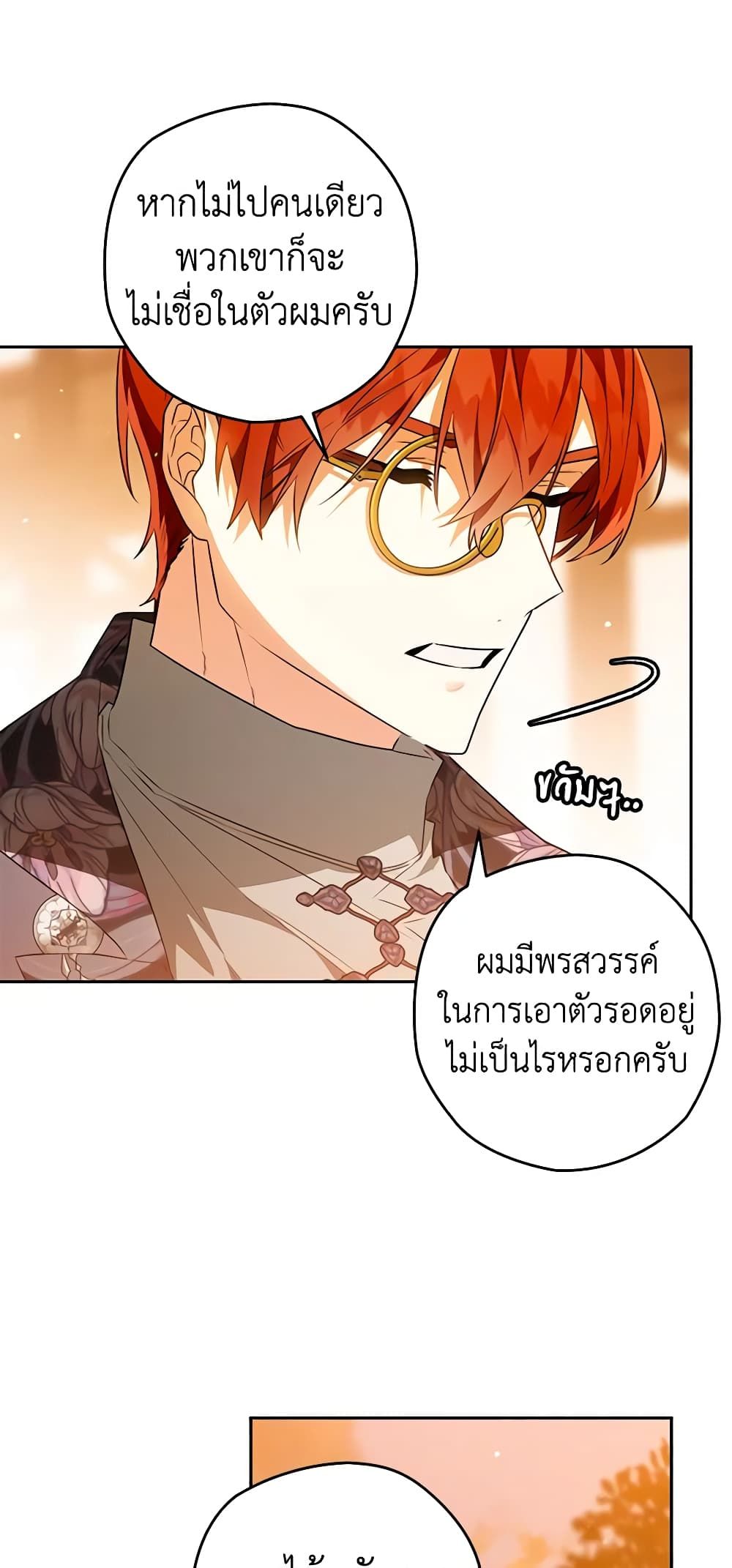 Sigrid ตอนที่ 84 8