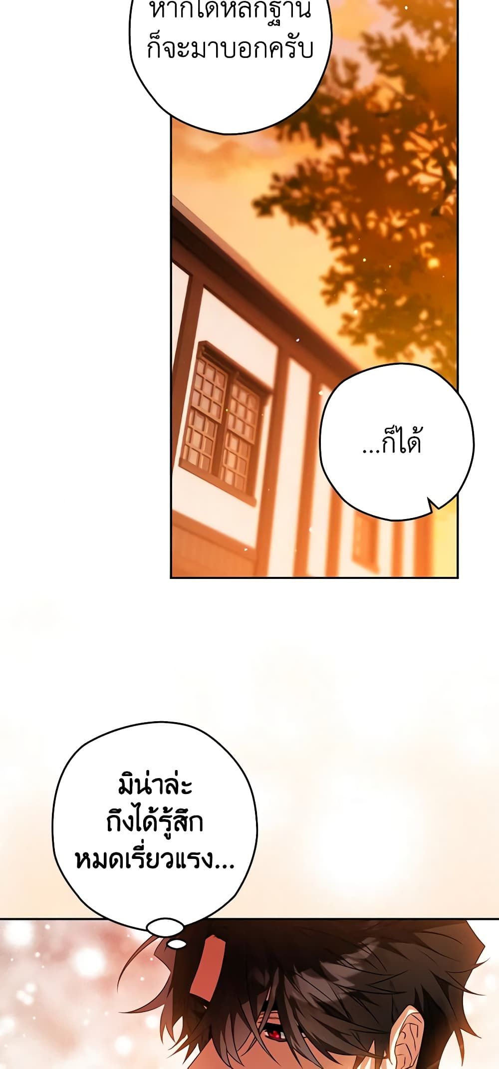 Sigrid ตอนที่ 84 9