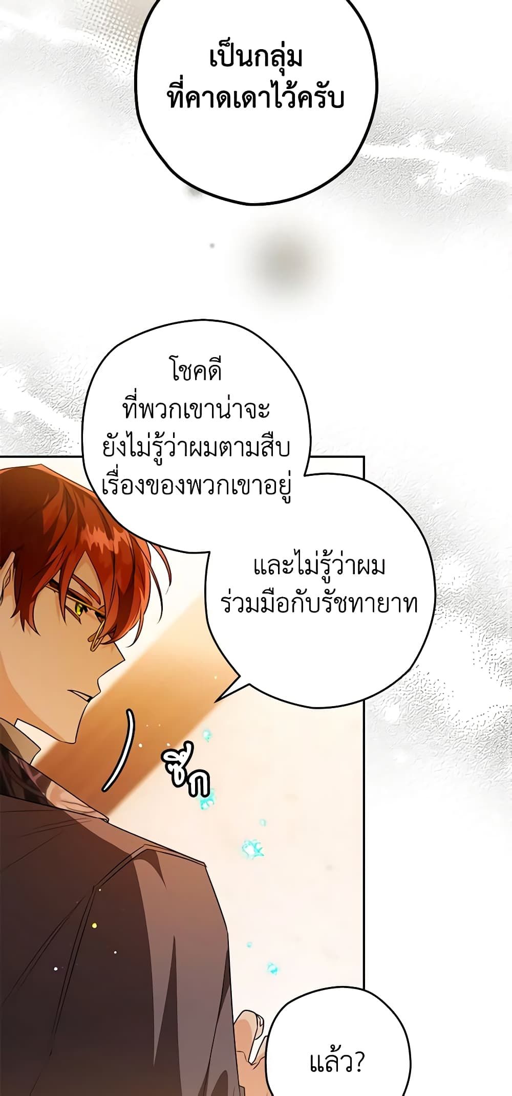 Sigrid ตอนที่ 84 7