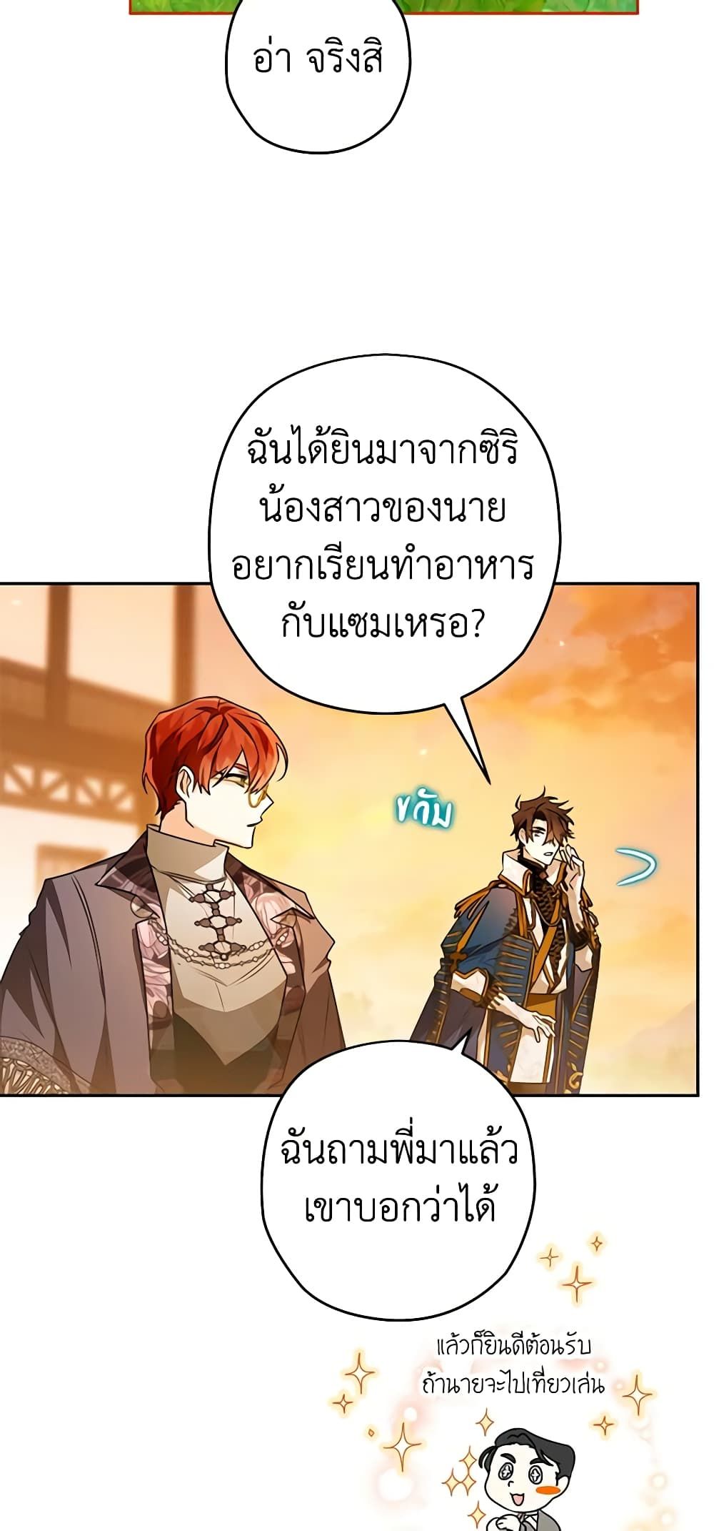 Sigrid ตอนที่ 84 15
