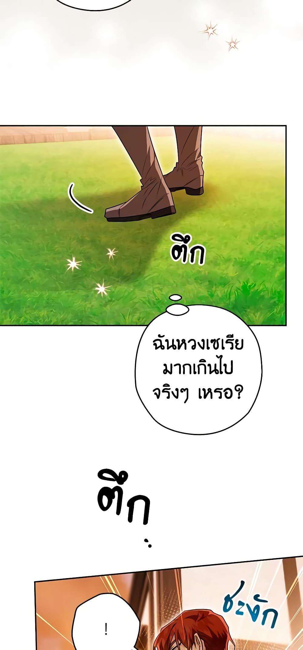 Sigrid ตอนที่ 84 22