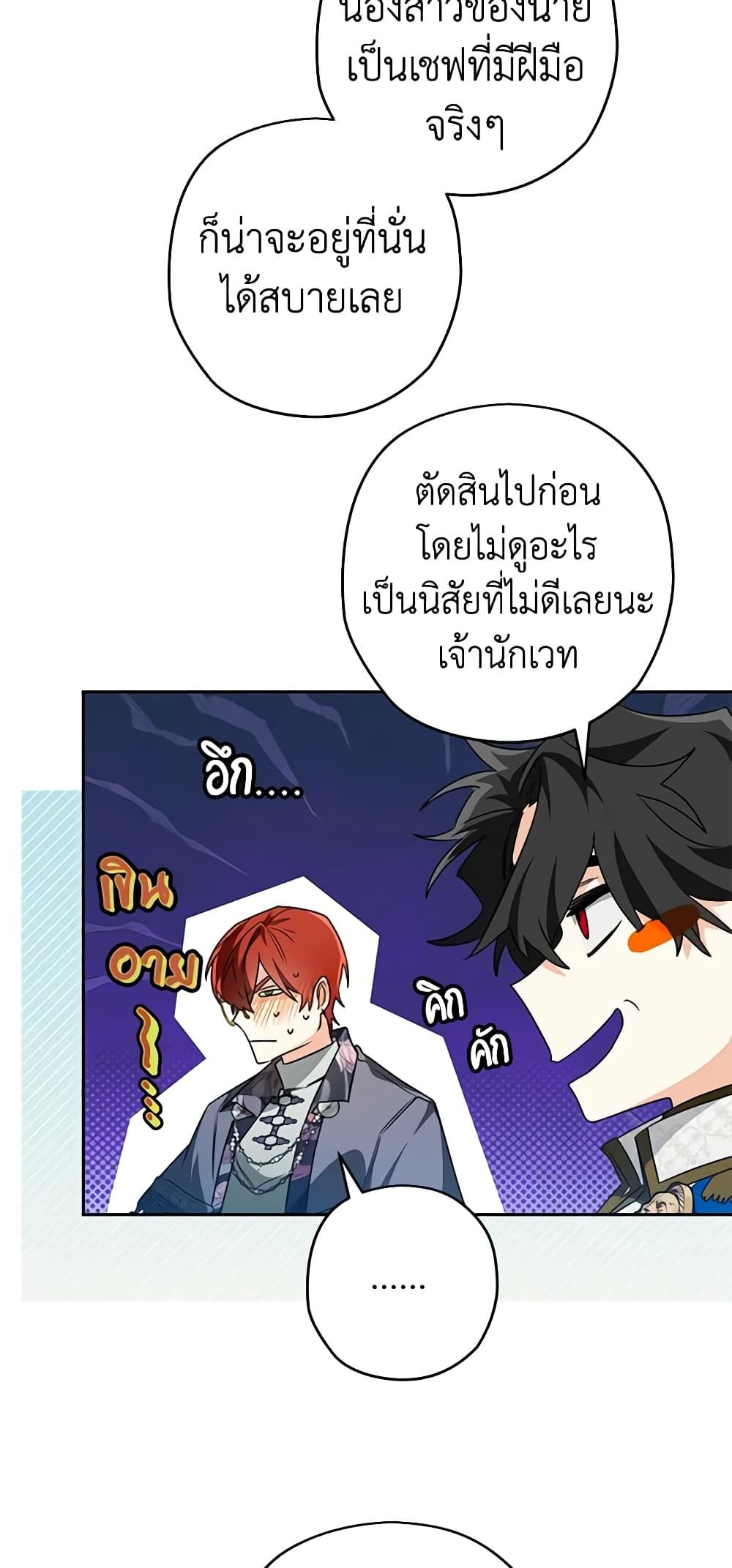 Sigrid ตอนที่ 84 18