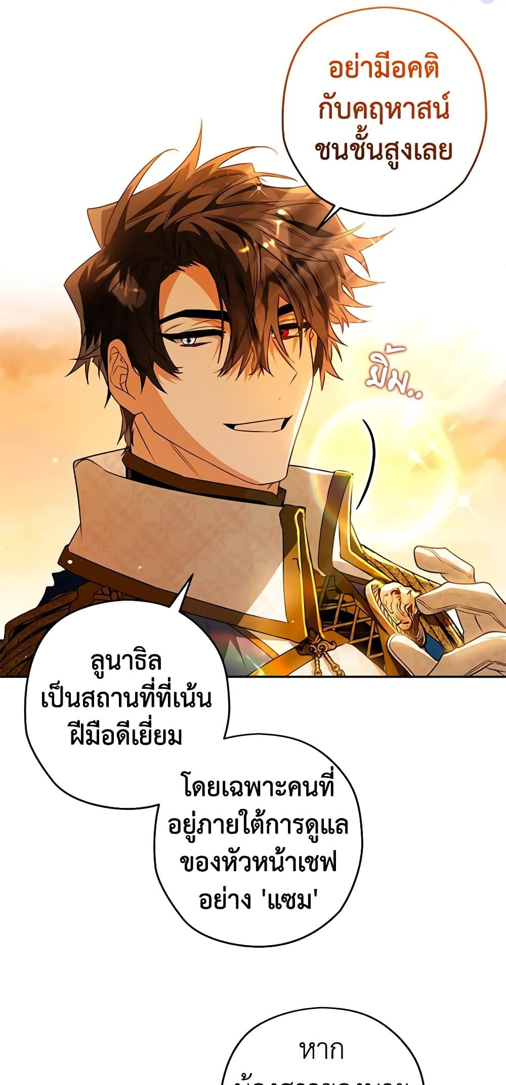 Sigrid ตอนที่ 84 17