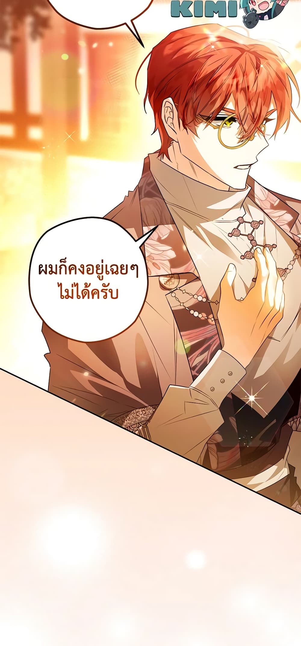 Sigrid ตอนที่ 84 11