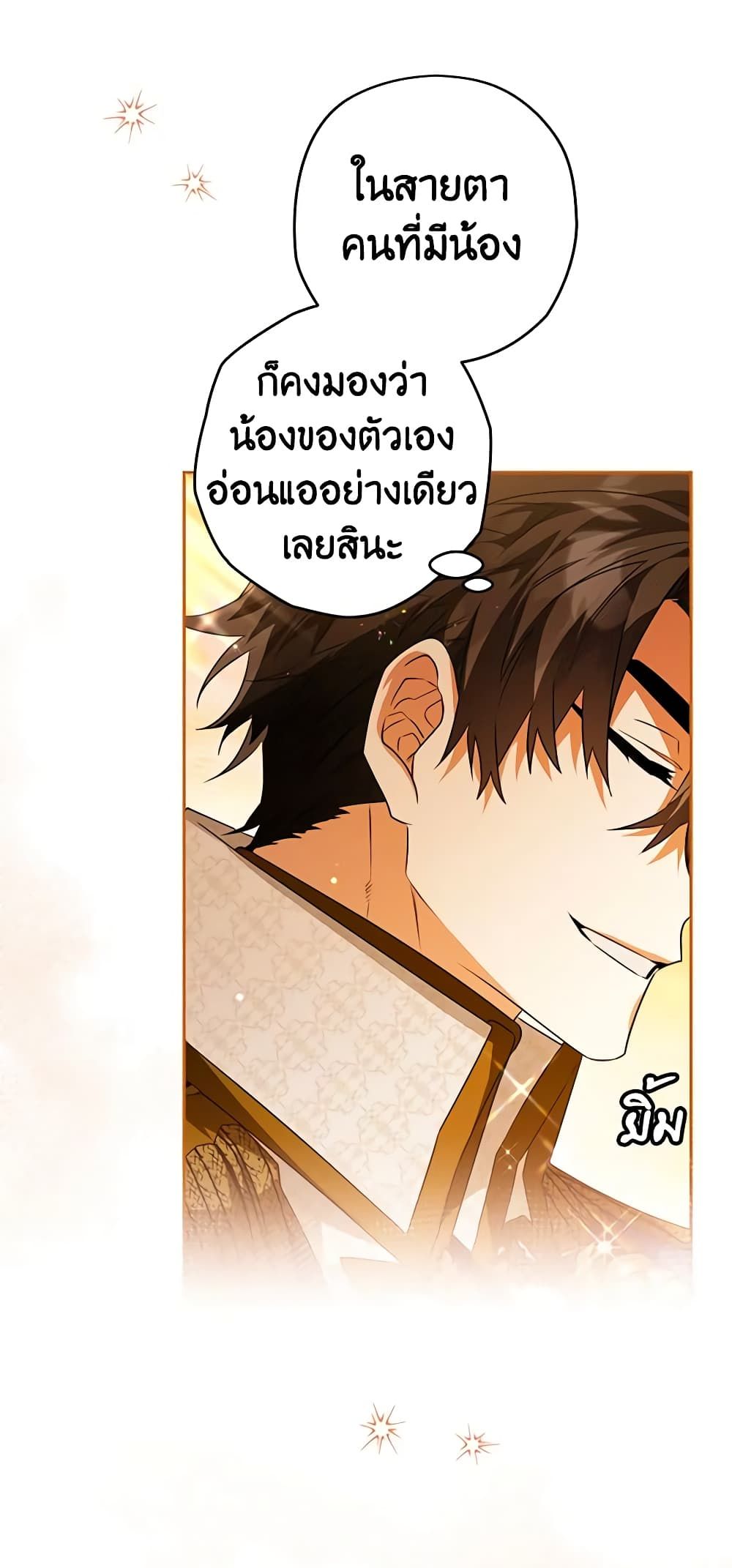 Sigrid ตอนที่ 84 20