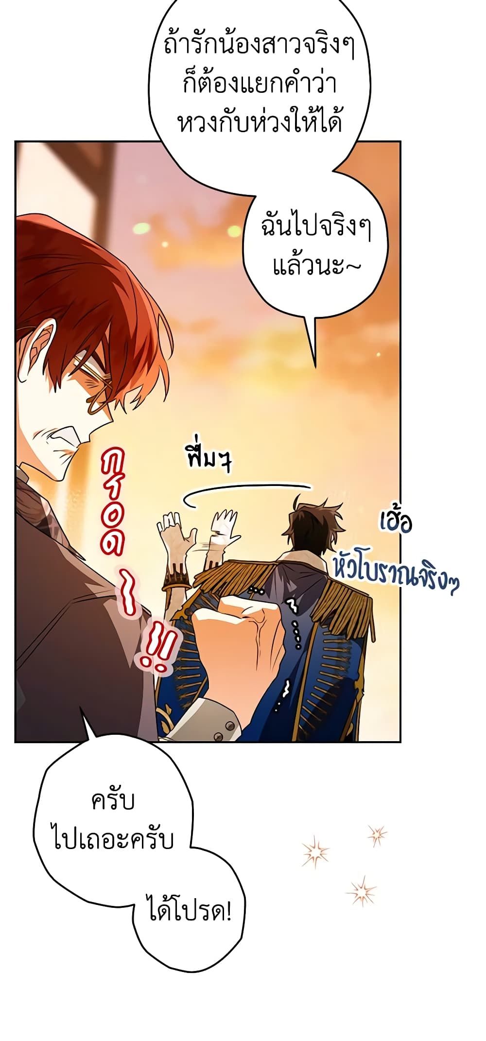 Sigrid ตอนที่ 84 19