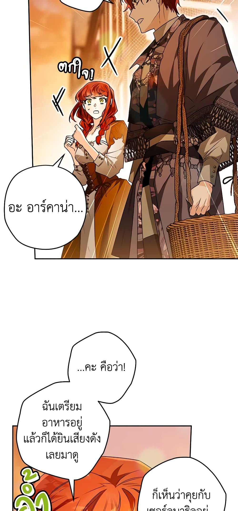 Sigrid ตอนที่ 84 23