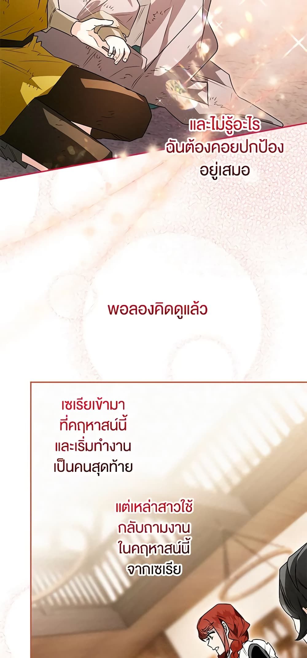 Sigrid ตอนที่ 84 29
