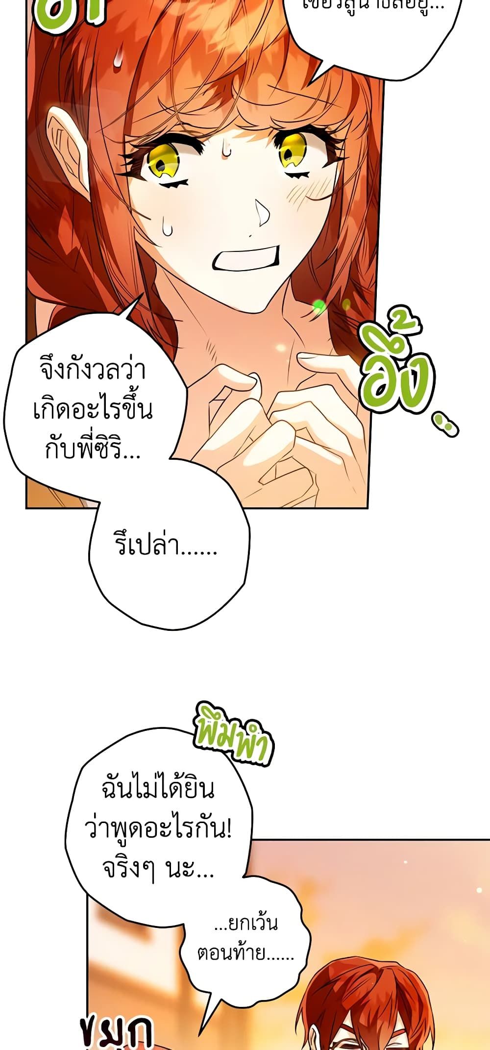 Sigrid ตอนที่ 84 24