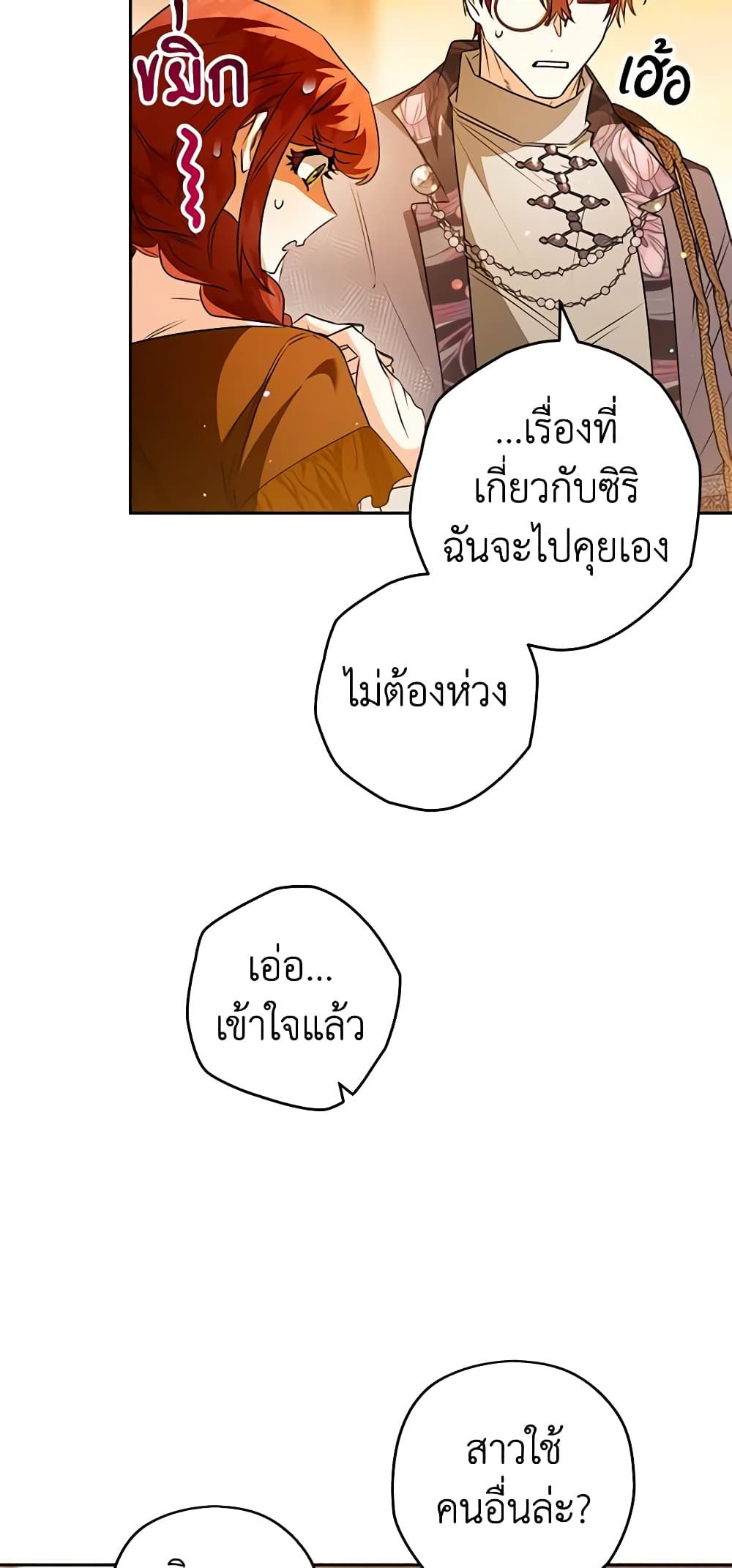 Sigrid ตอนที่ 84 25