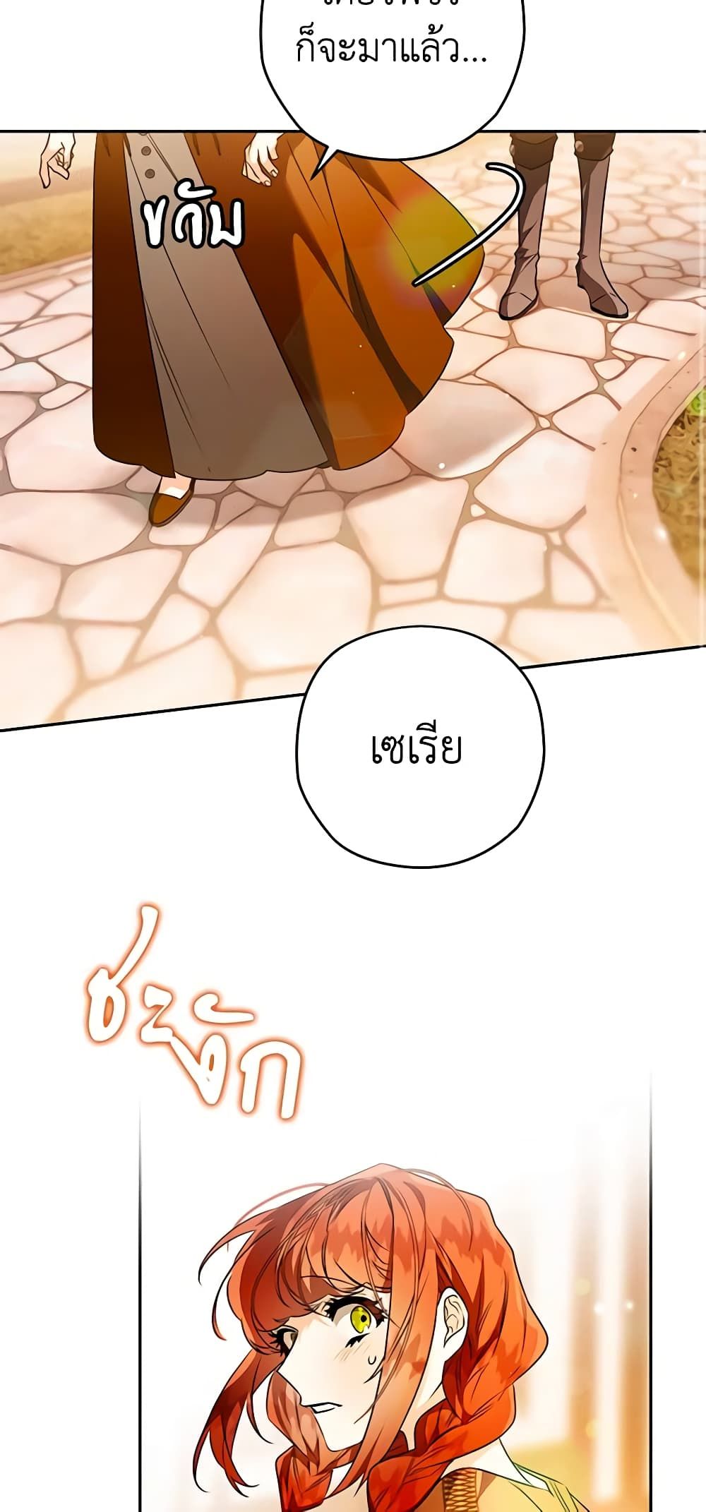 Sigrid ตอนที่ 84 27