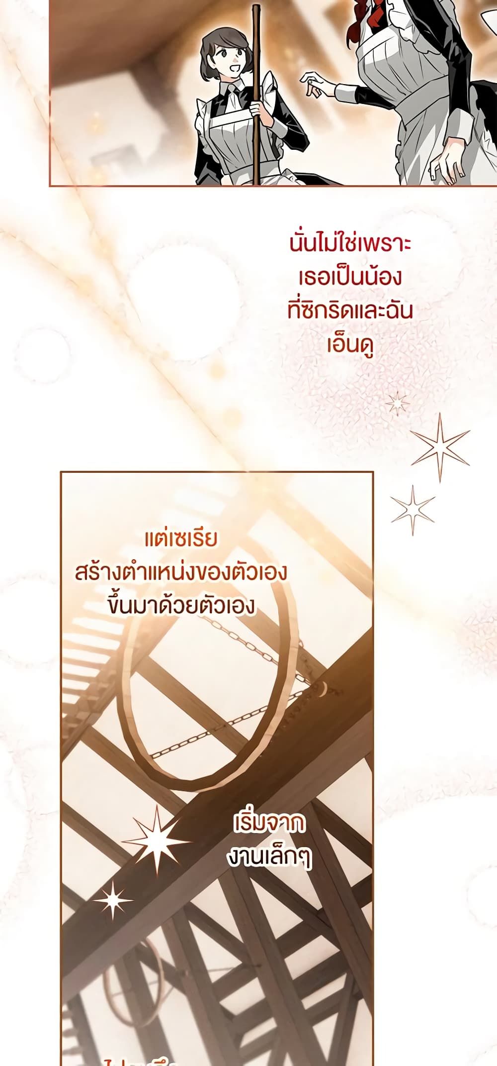 Sigrid ตอนที่ 84 30