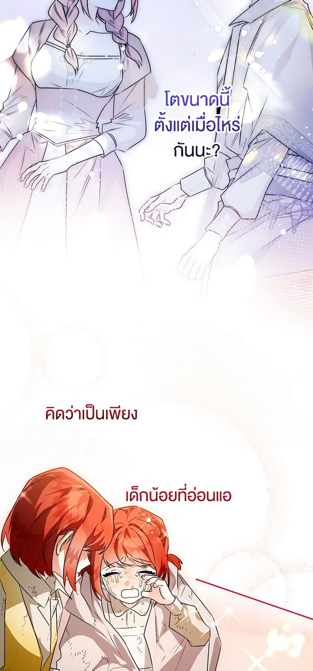 Sigrid ตอนที่ 84 28