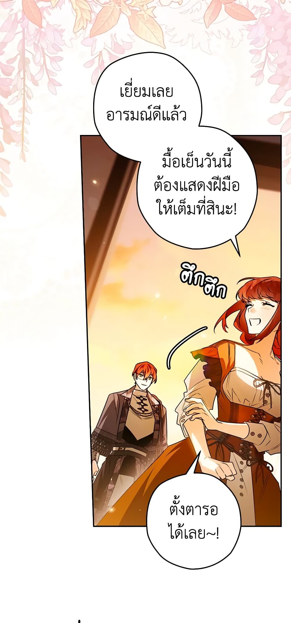 Sigrid ตอนที่ 84 37
