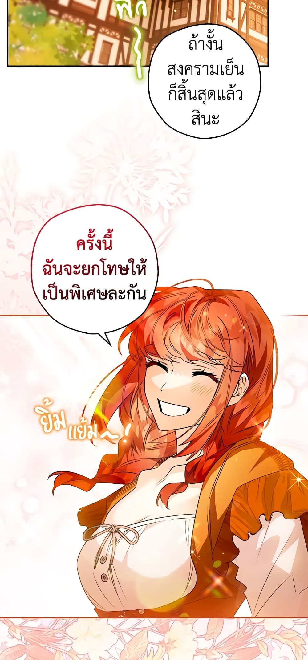 Sigrid ตอนที่ 84 36
