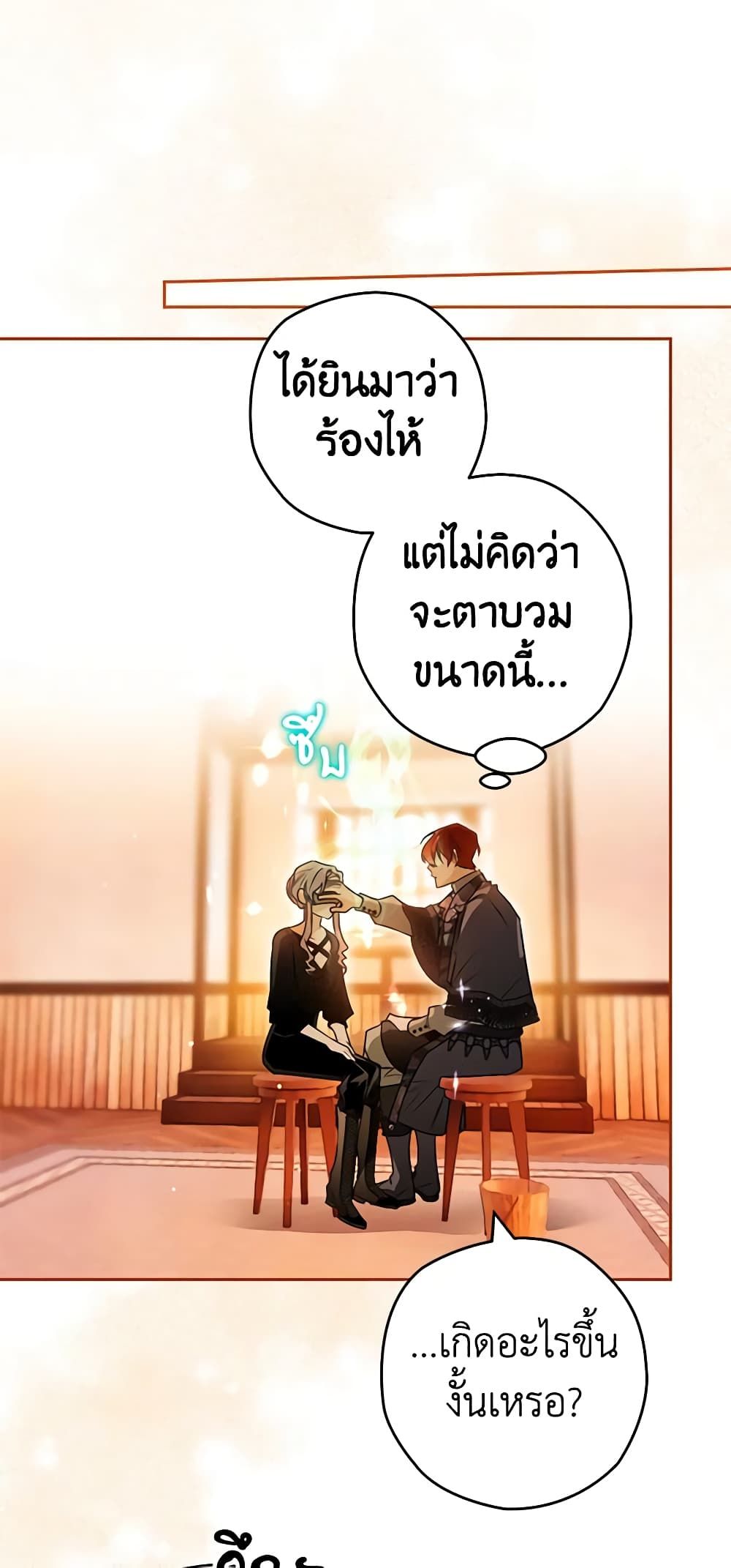 Sigrid ตอนที่ 84 40