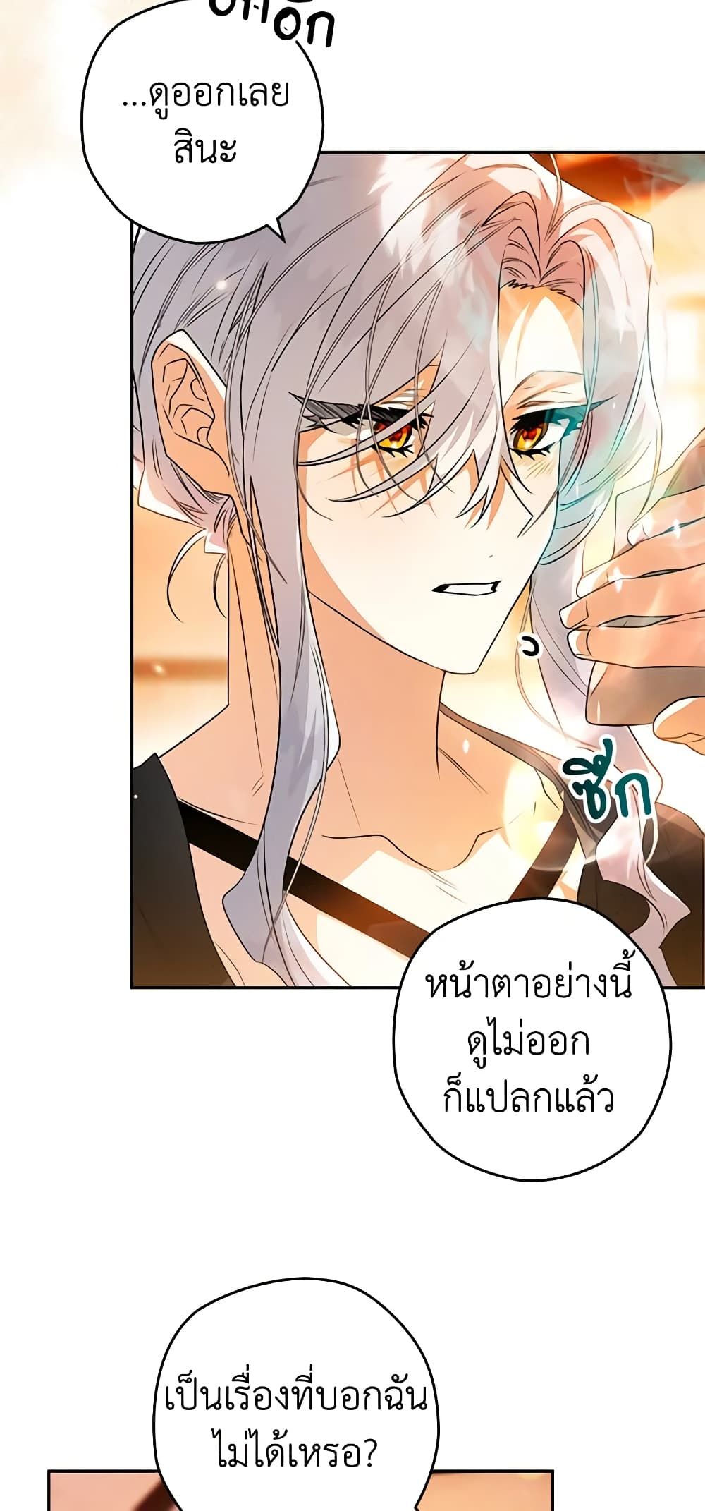 Sigrid ตอนที่ 84 41