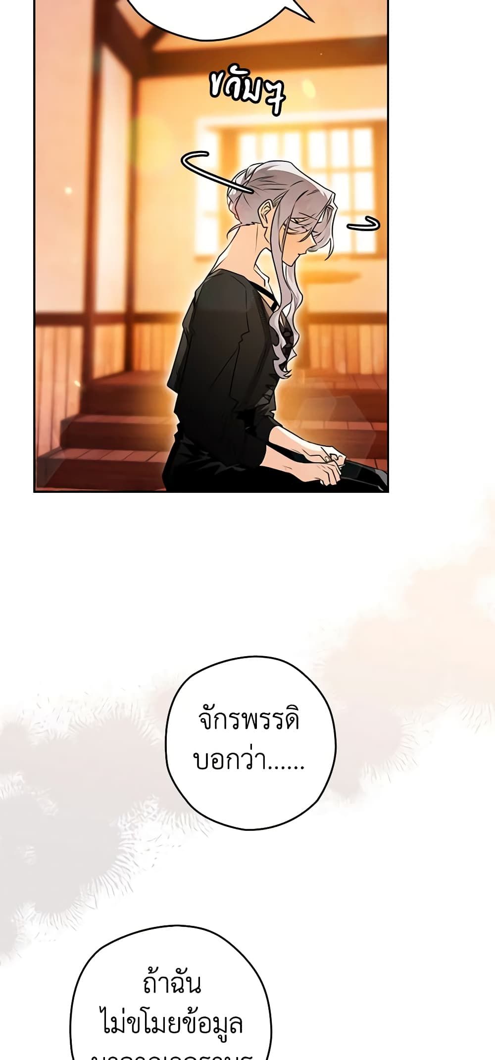 Sigrid ตอนที่ 84 42