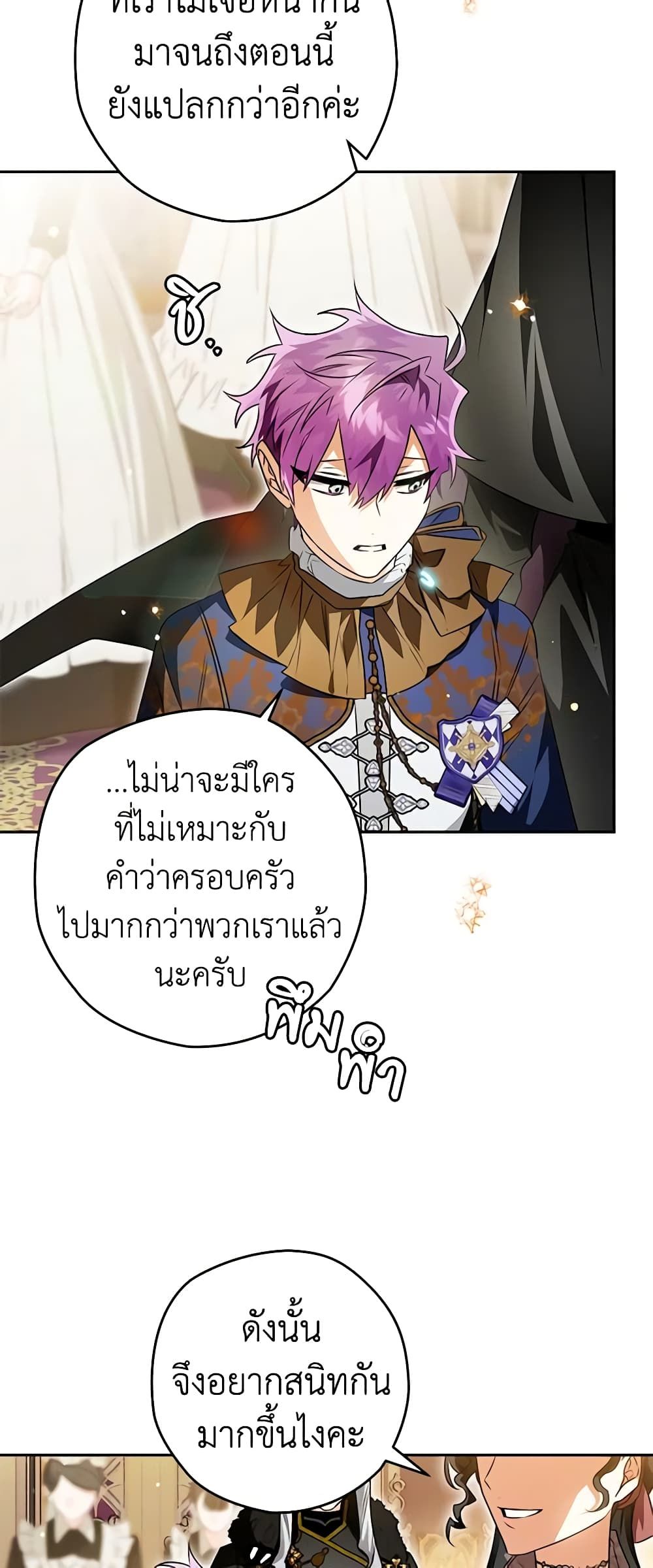 Sigrid ตอนที่ 86 5
