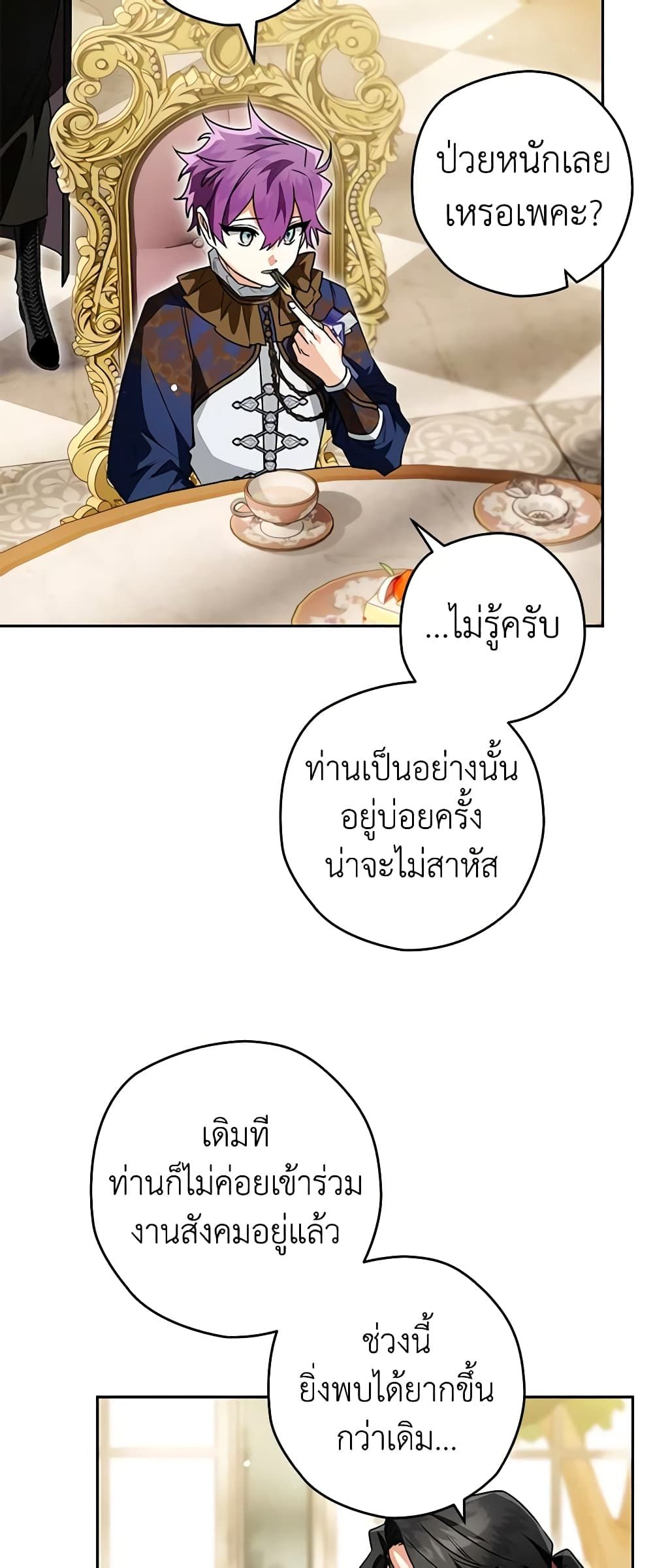 Sigrid ตอนที่ 86 13