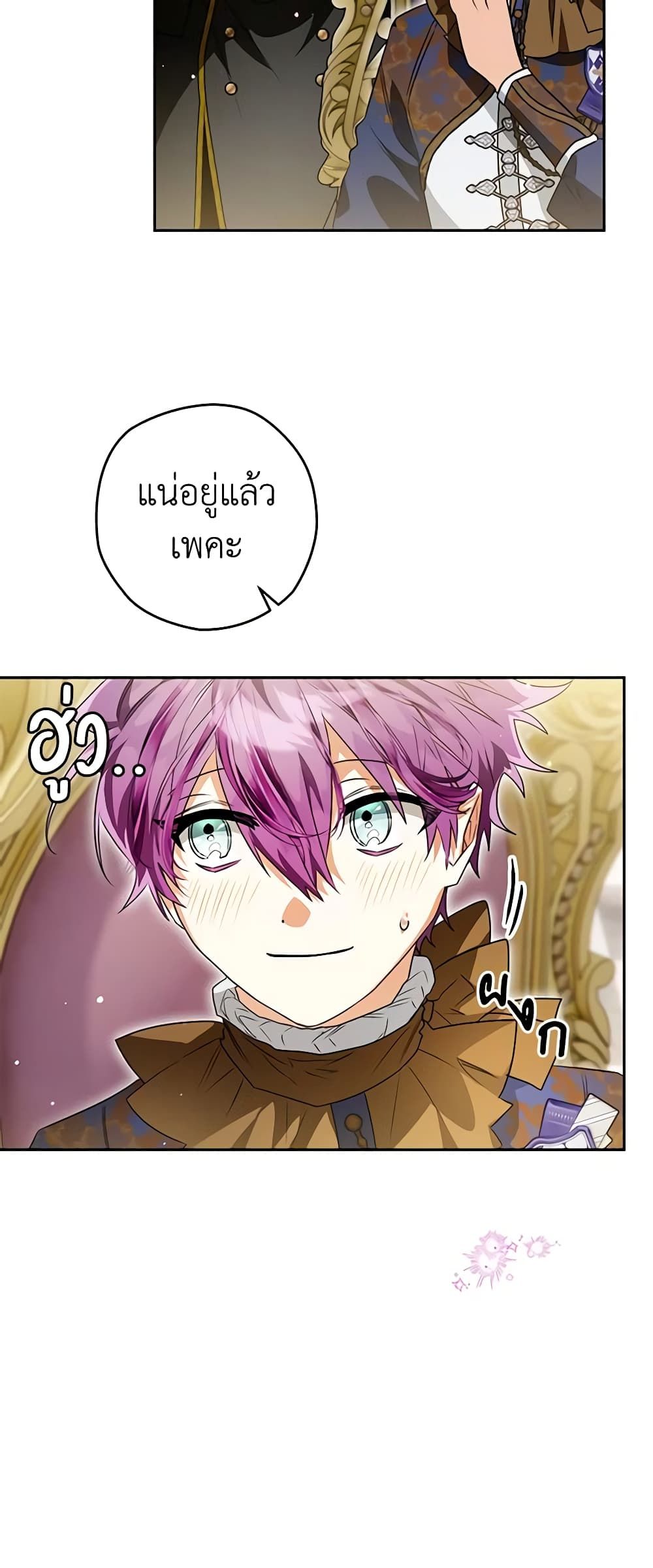 Sigrid ตอนที่ 86 11