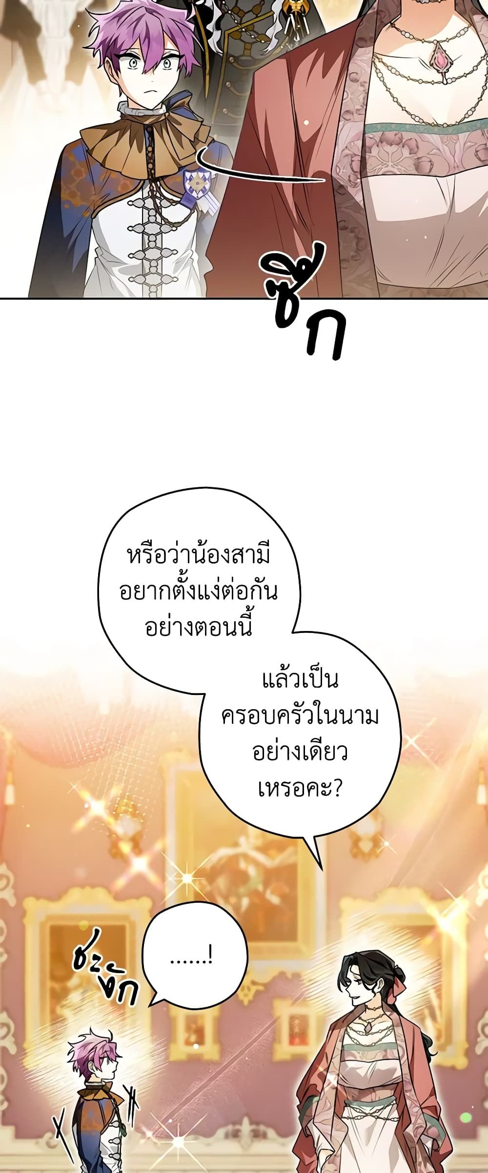 Sigrid ตอนที่ 86 6