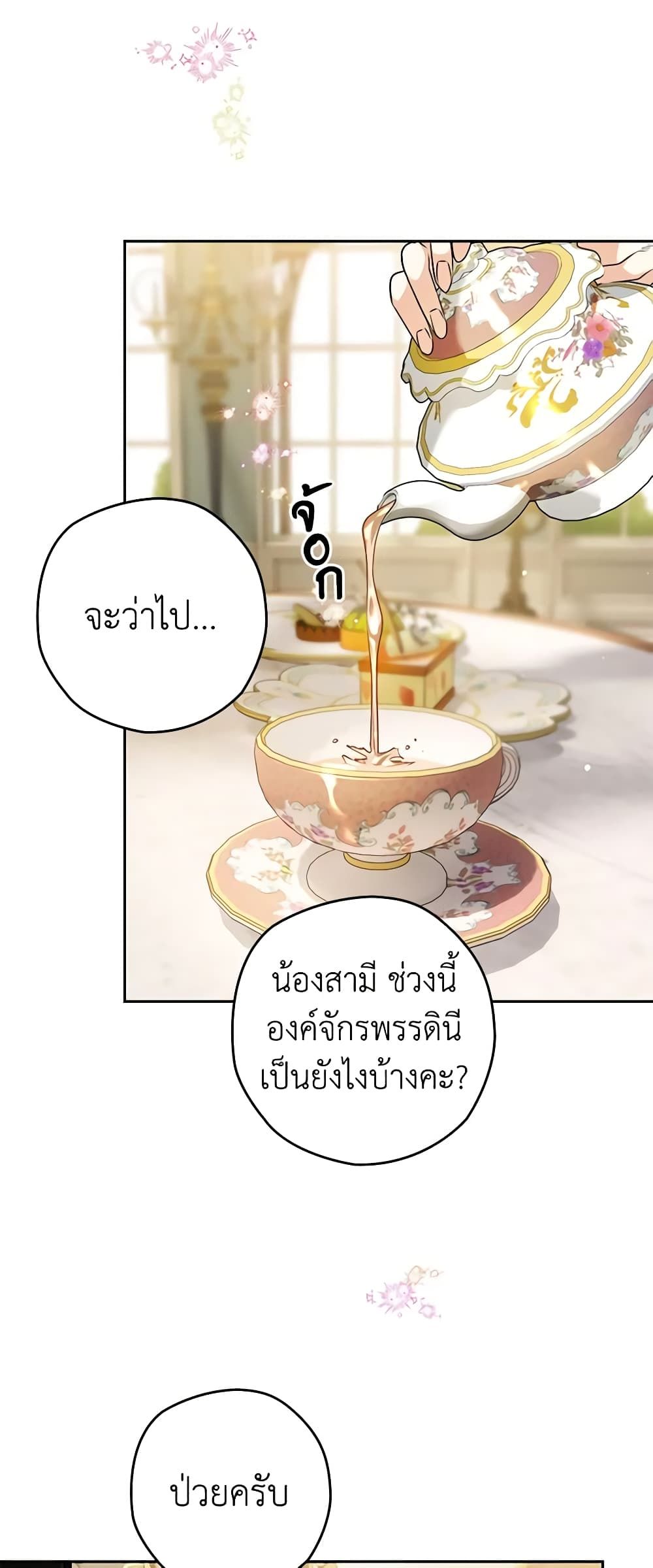 Sigrid ตอนที่ 86 12
