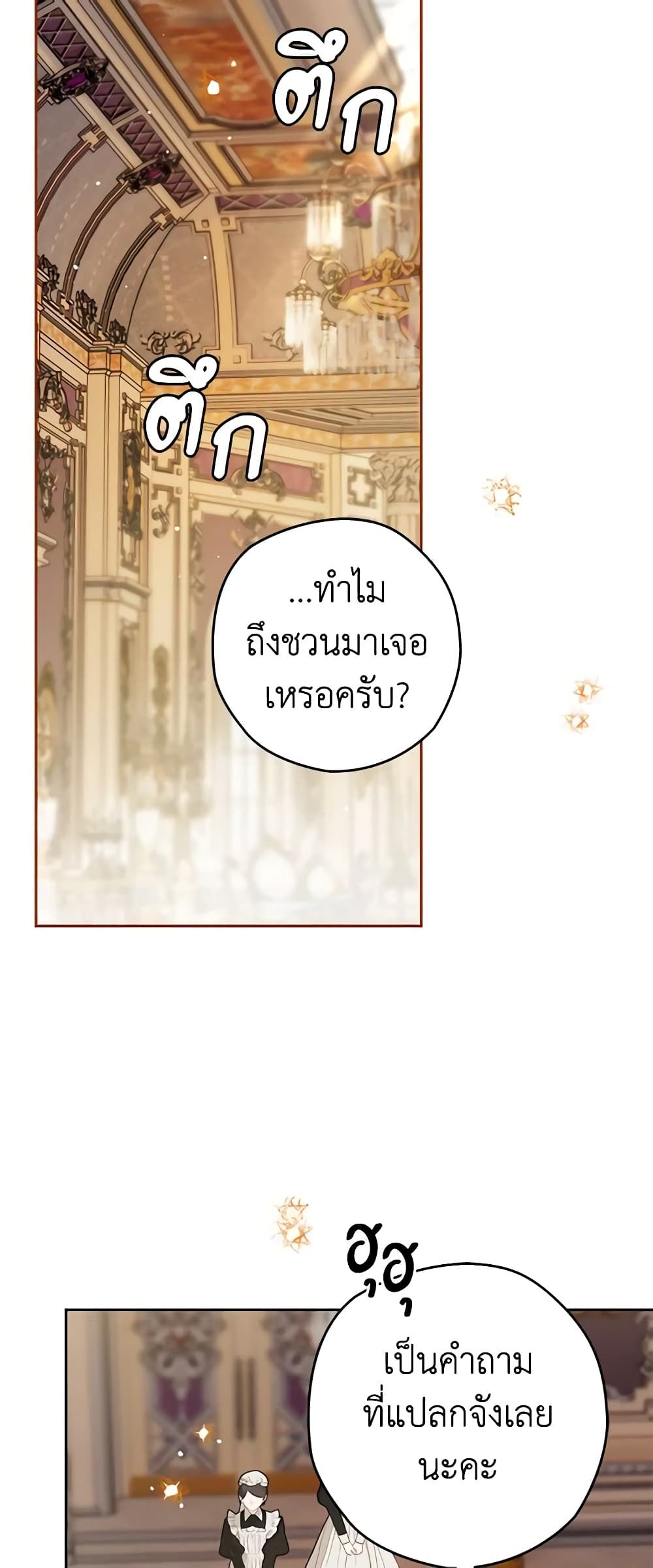 Sigrid ตอนที่ 86 4