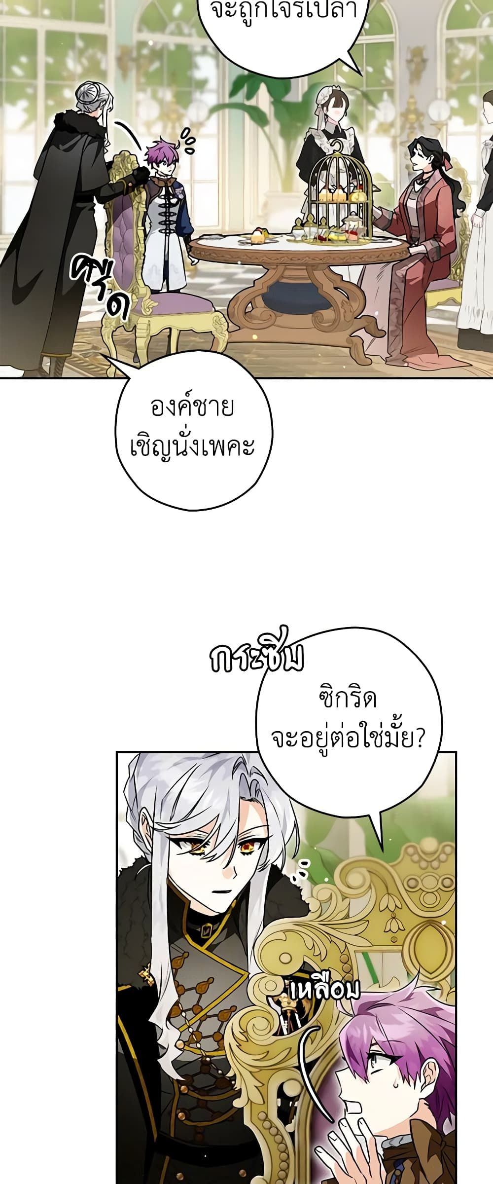 Sigrid ตอนที่ 86 10