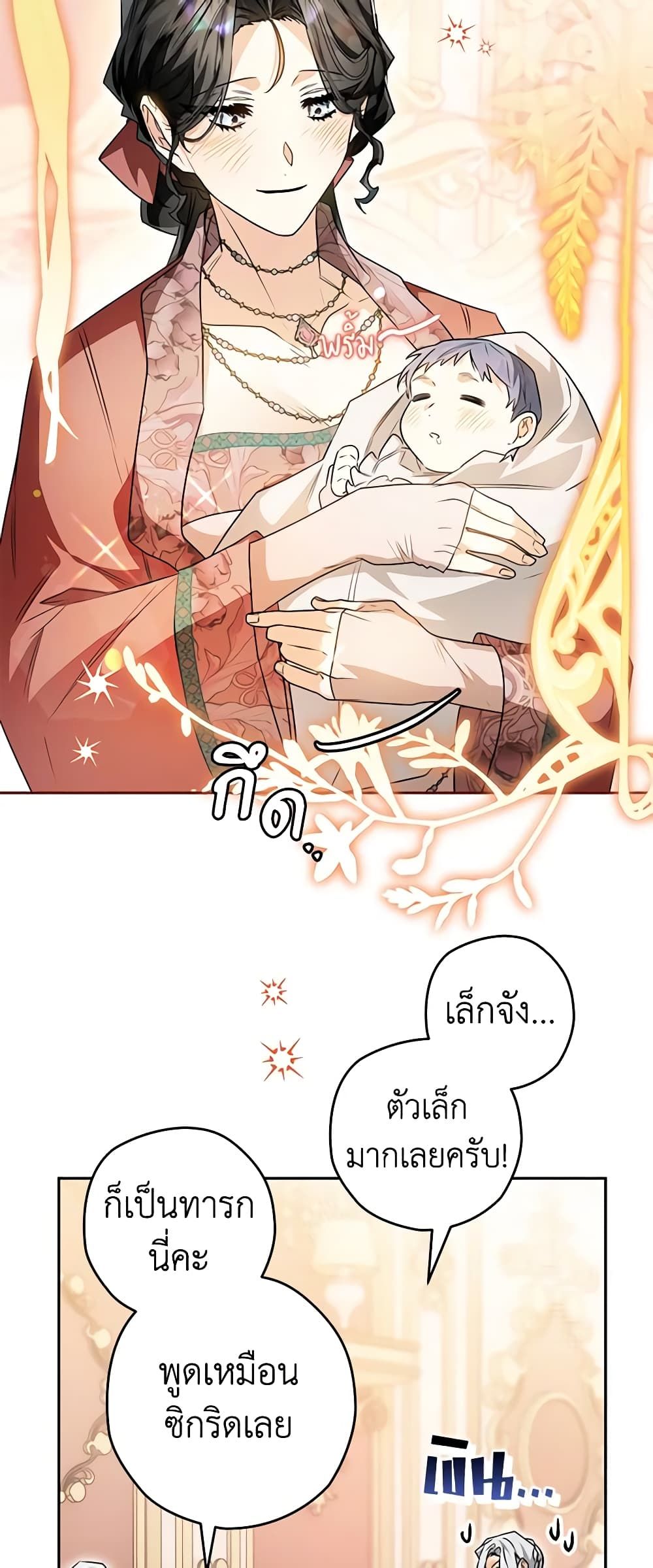 Sigrid ตอนที่ 86 17