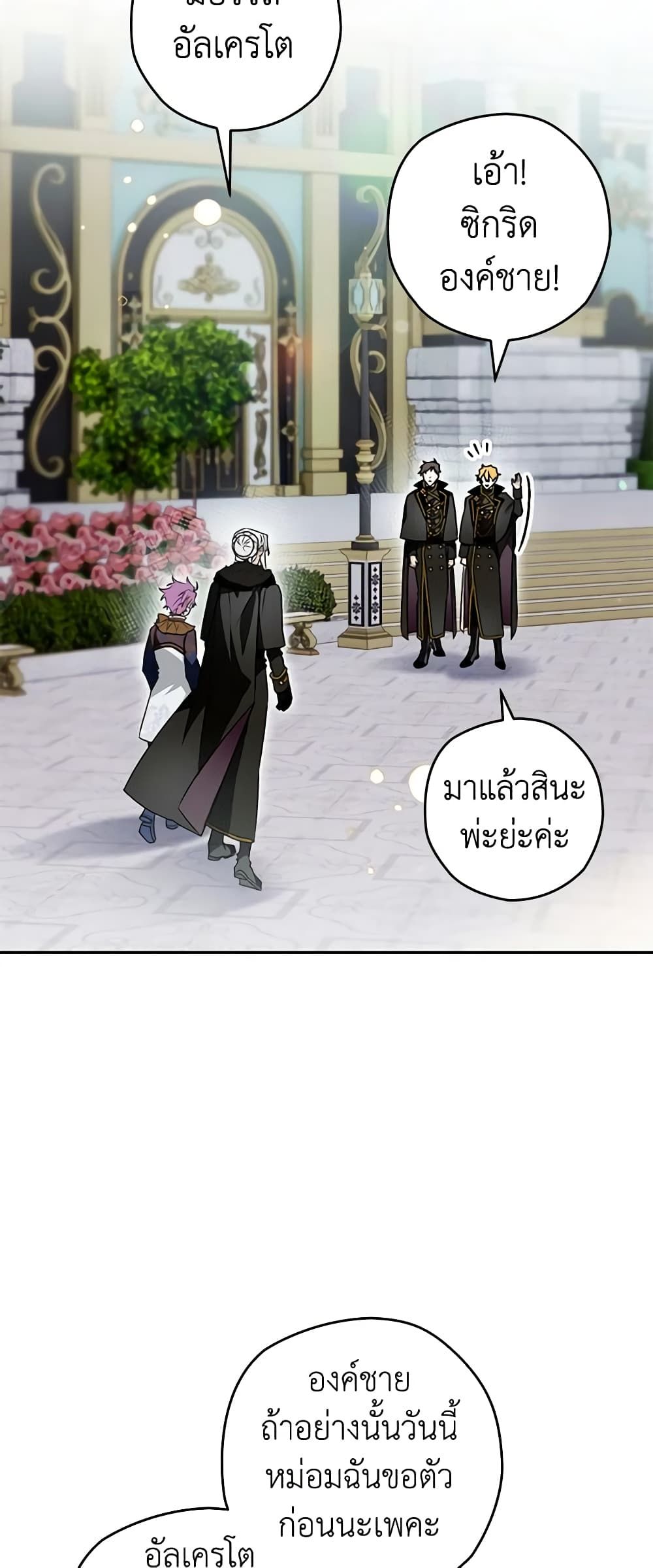Sigrid ตอนที่ 86 25