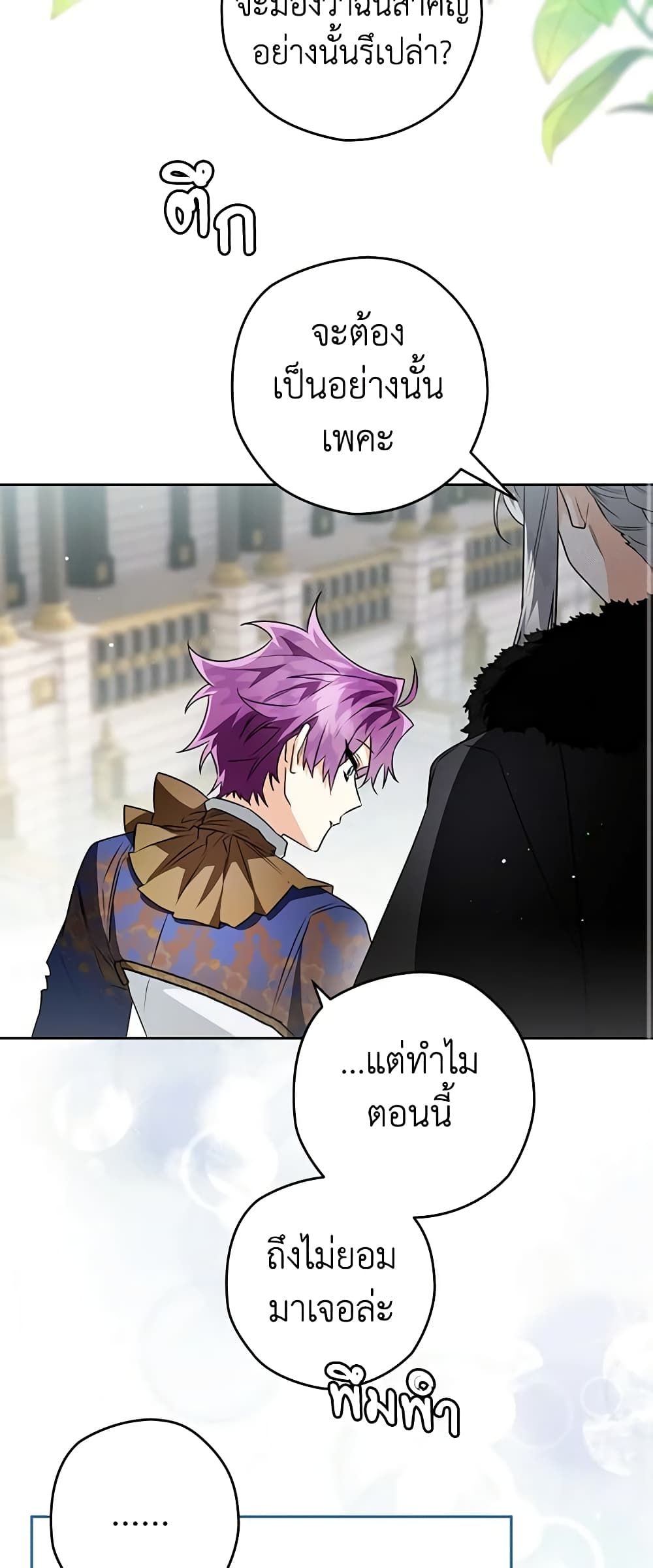 Sigrid ตอนที่ 86 23