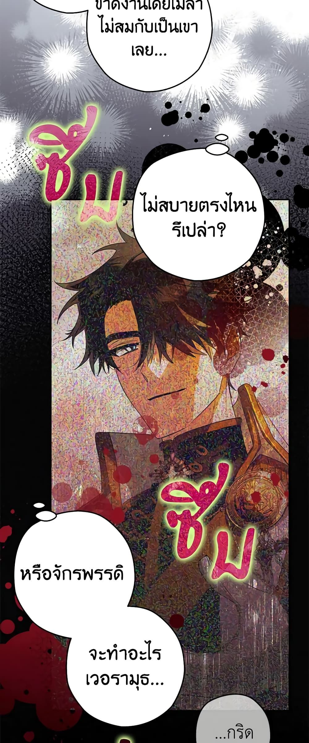 Sigrid ตอนที่ 86 14