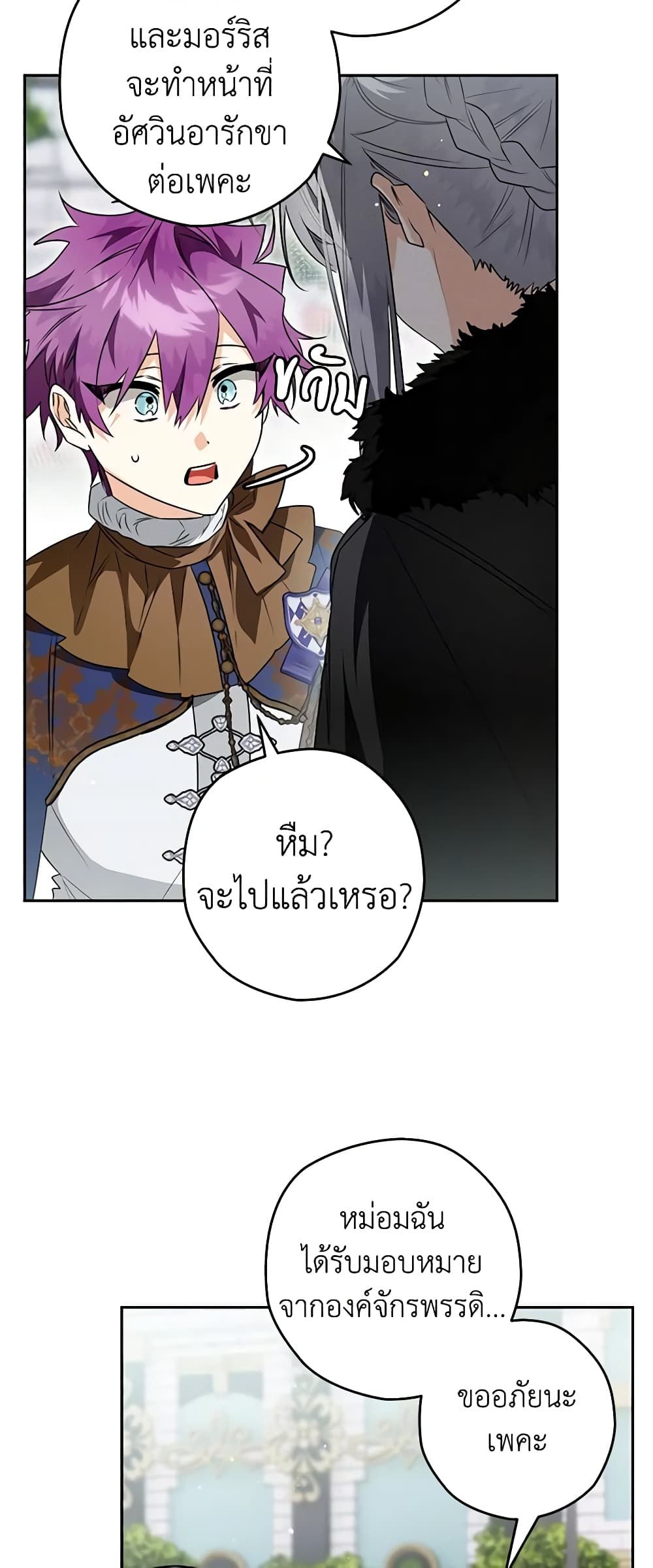 Sigrid ตอนที่ 86 26