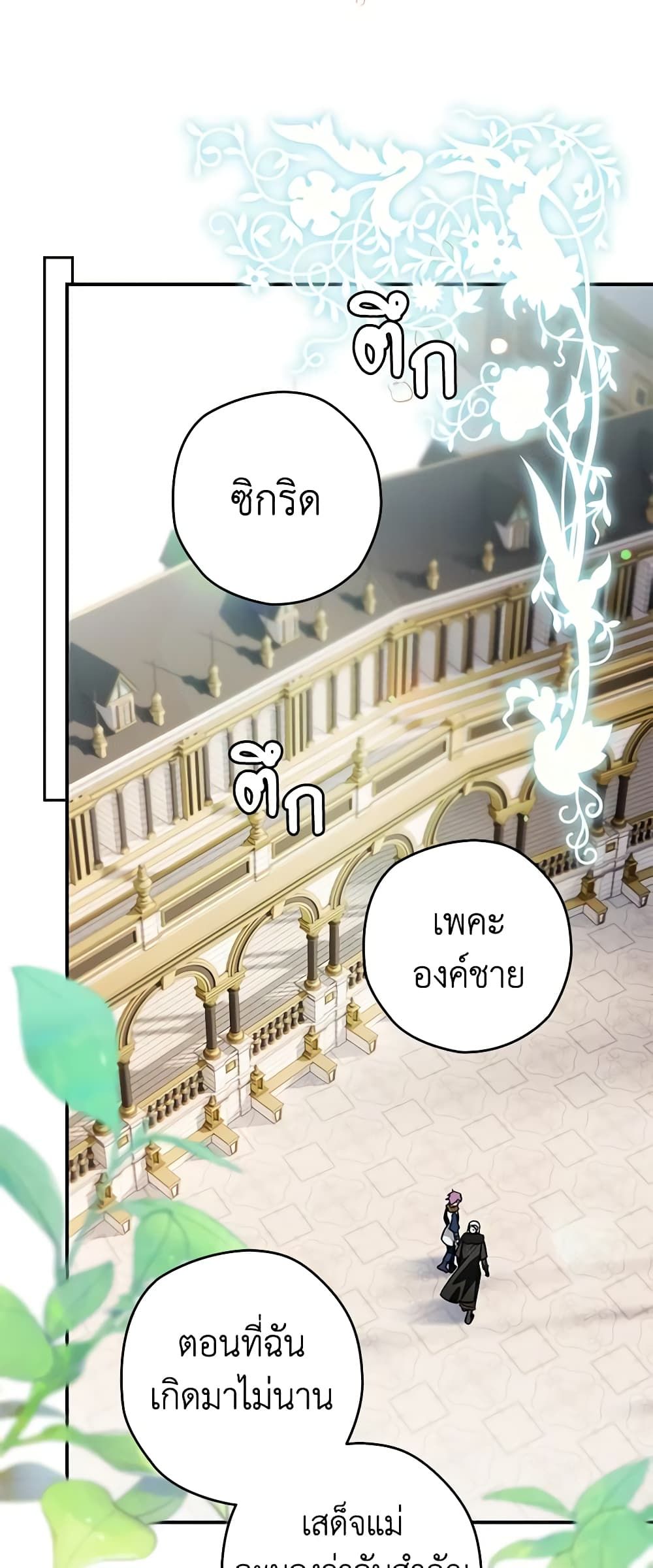 Sigrid ตอนที่ 86 22