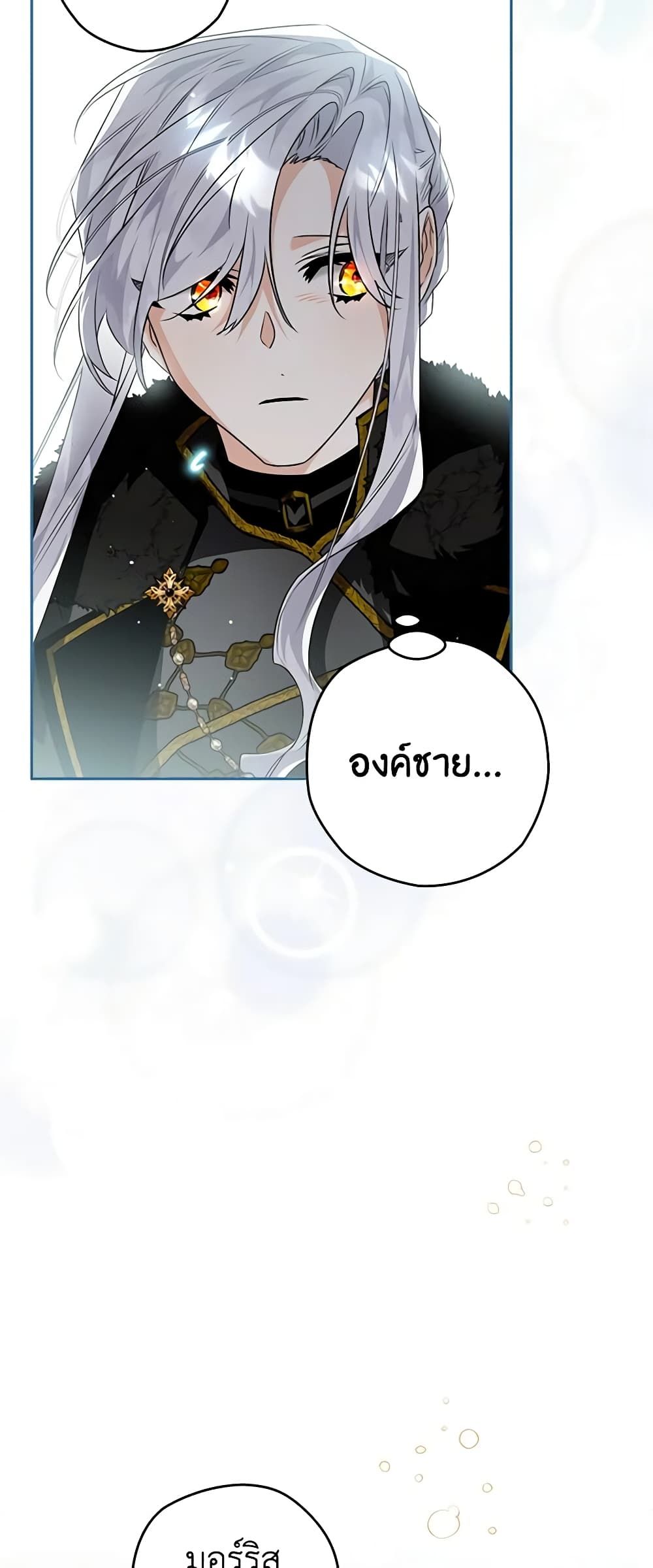 Sigrid ตอนที่ 86 24