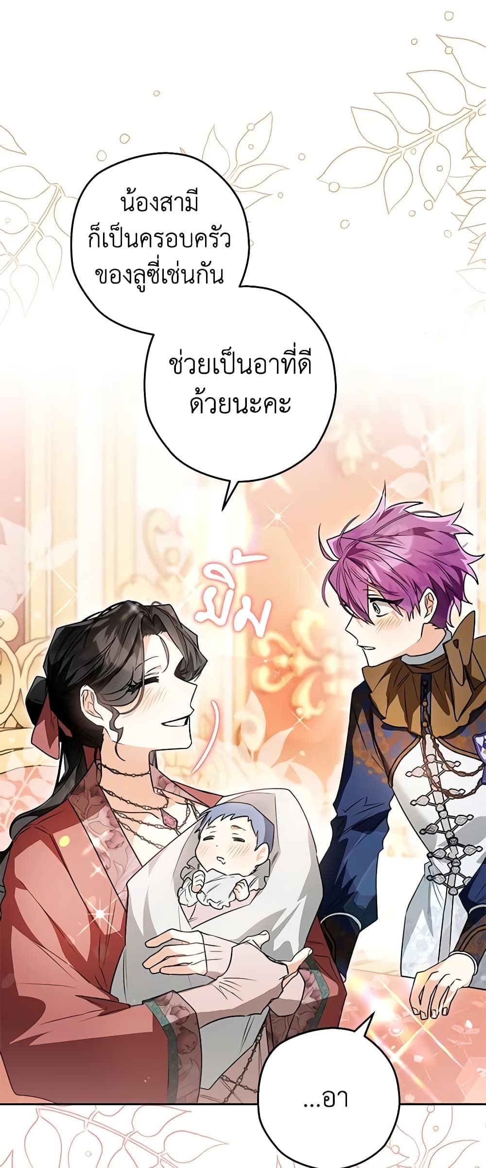 Sigrid ตอนที่ 86 20