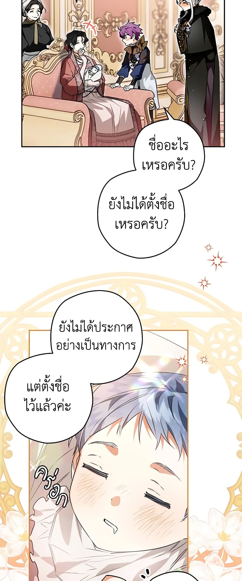 Sigrid ตอนที่ 86 18