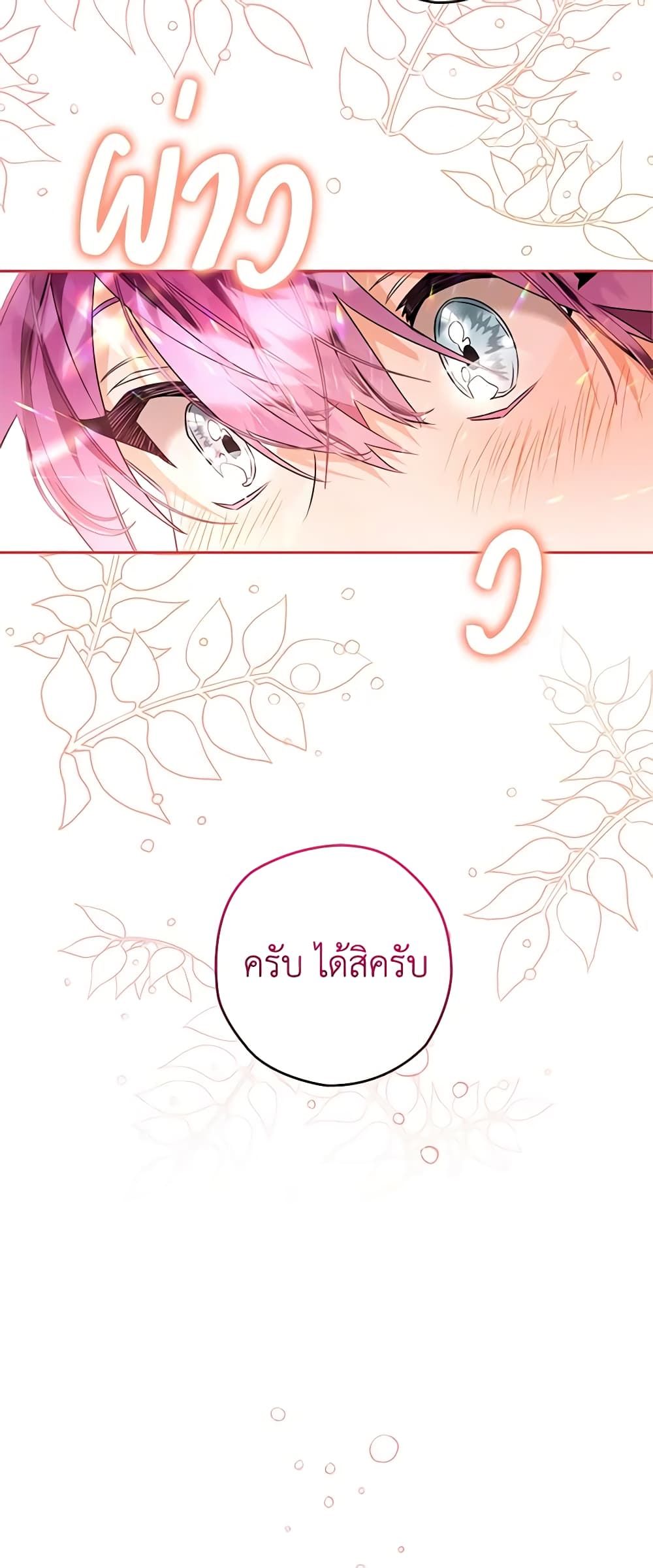 Sigrid ตอนที่ 86 21