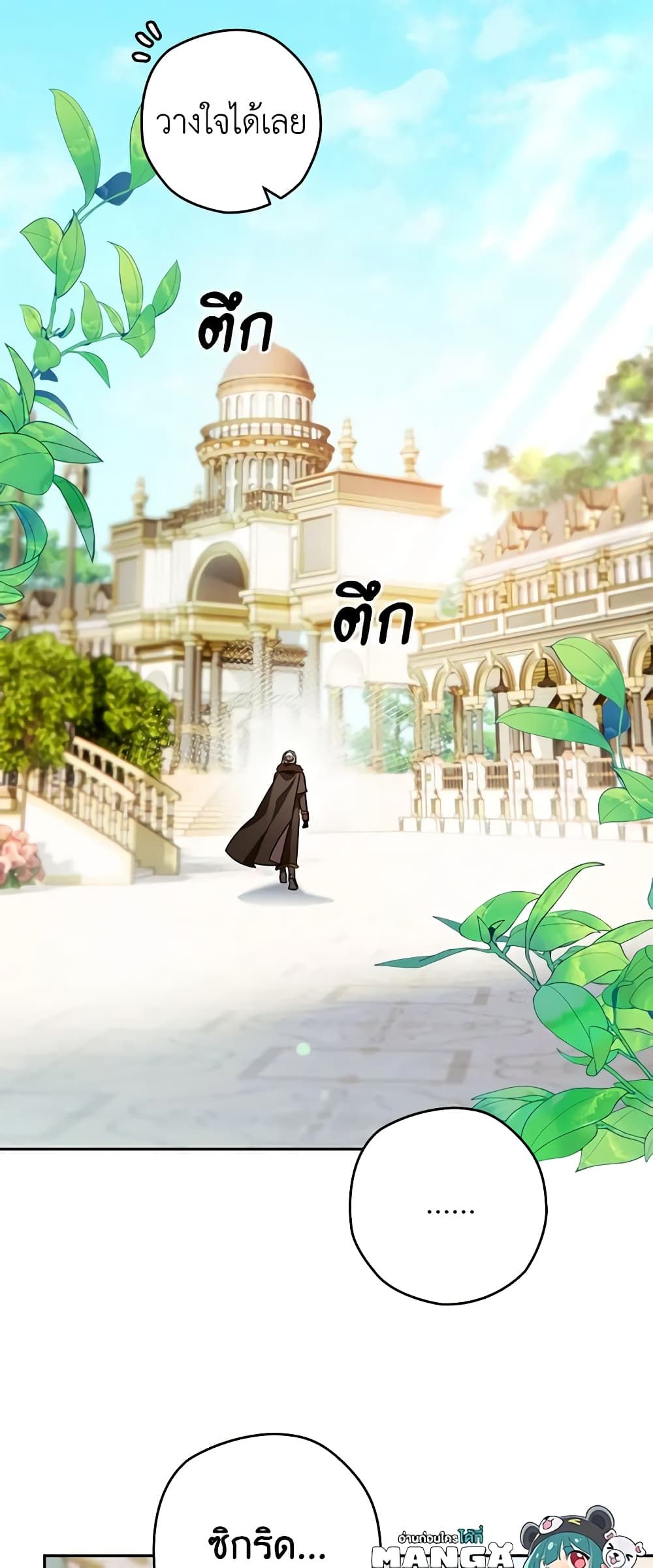 Sigrid ตอนที่ 86 28