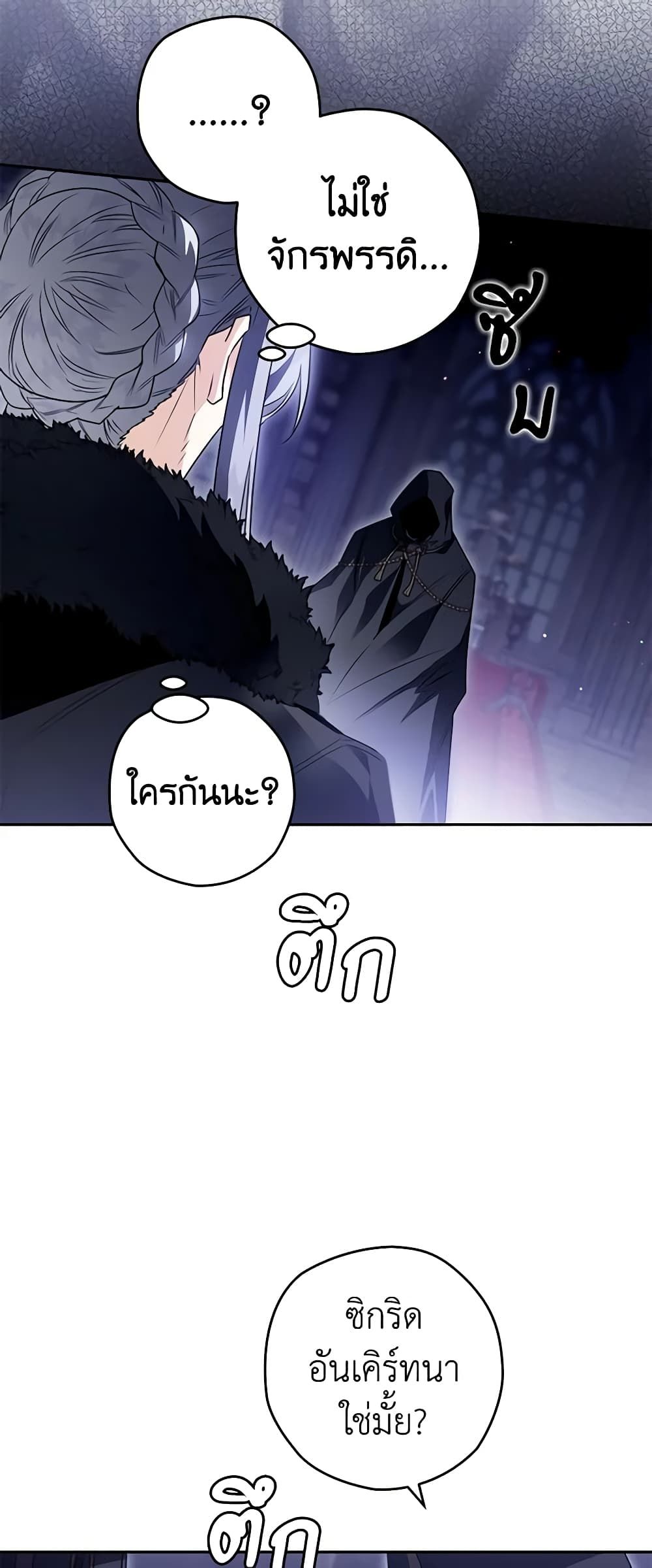 Sigrid ตอนที่ 86 32