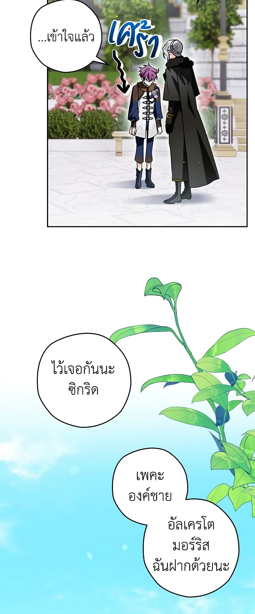 Sigrid ตอนที่ 86 27