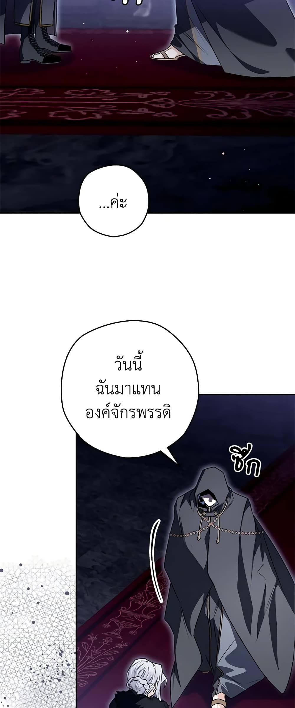 Sigrid ตอนที่ 86 33