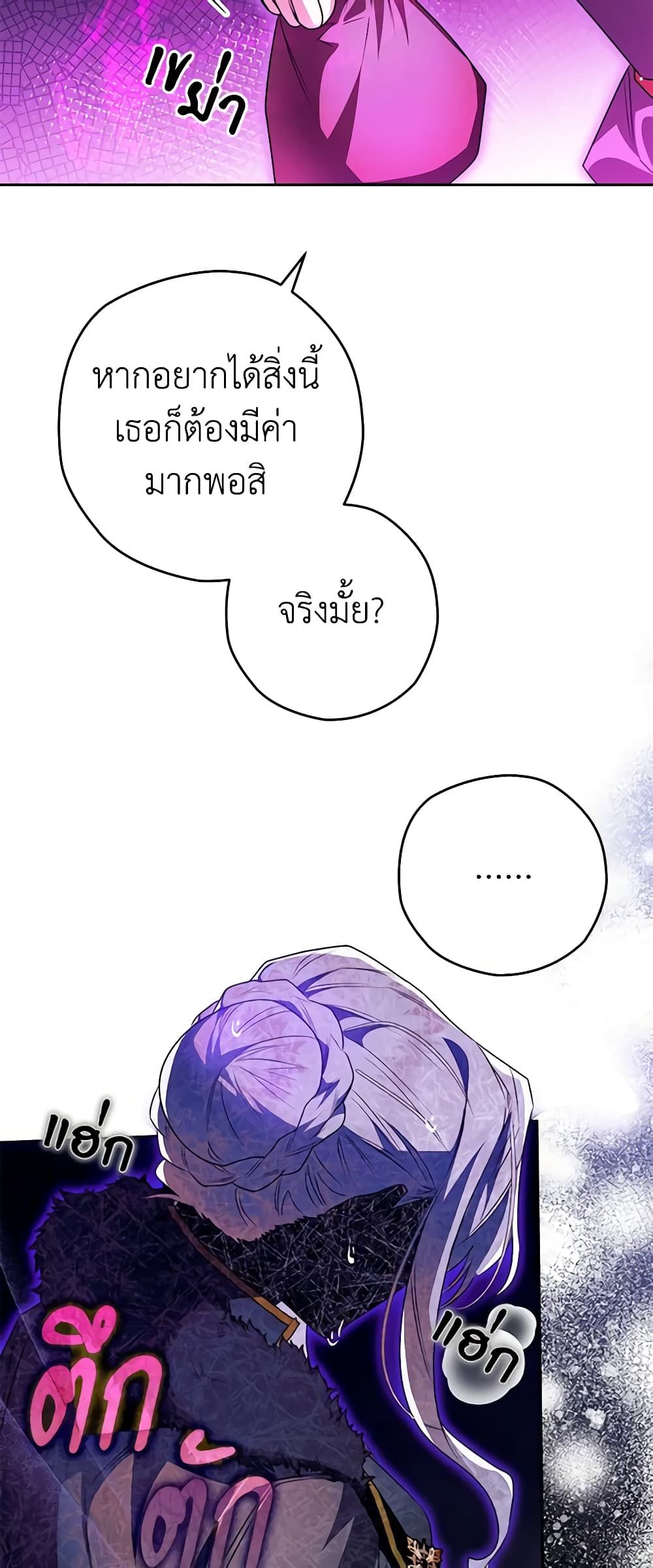 Sigrid ตอนที่ 86 39