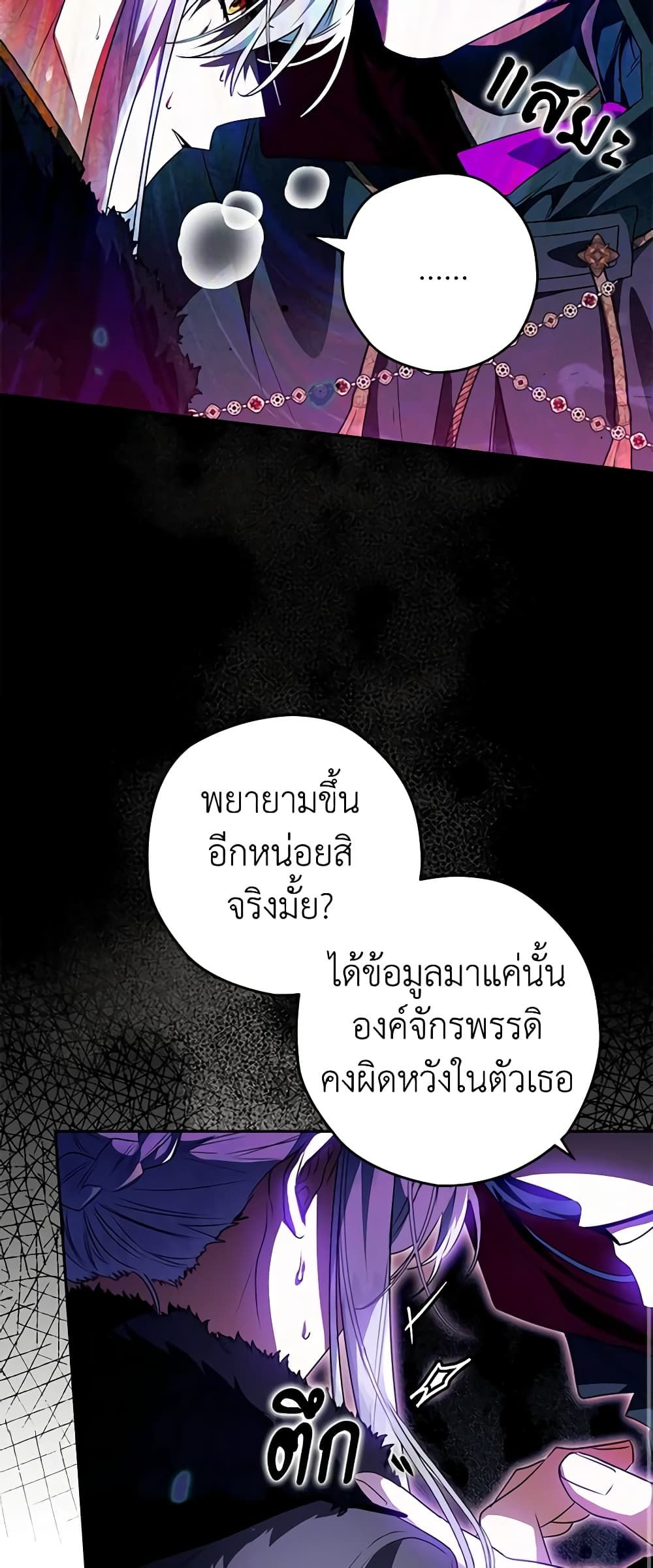 Sigrid ตอนที่ 86 37