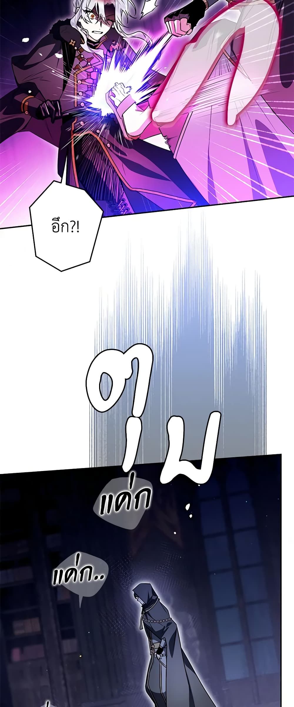 Sigrid ตอนที่ 86 41