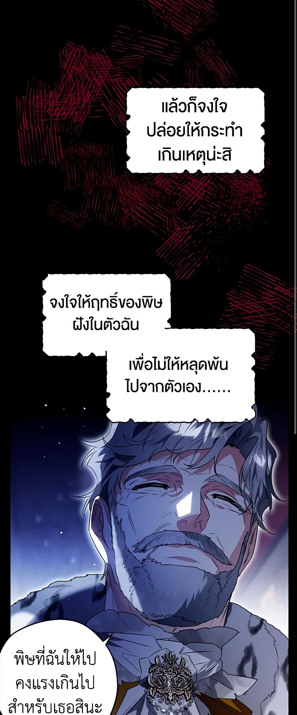 Sigrid ตอนที่ 86 44