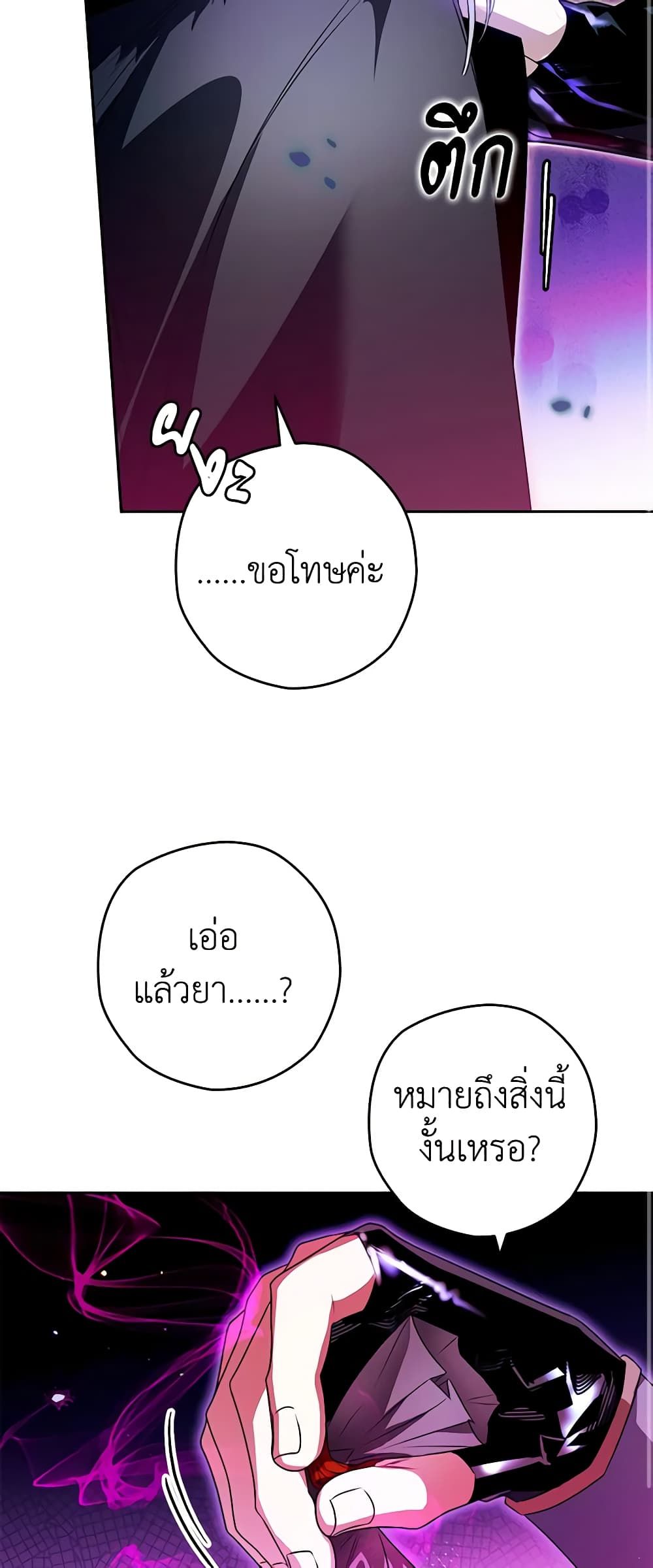 Sigrid ตอนที่ 86 38